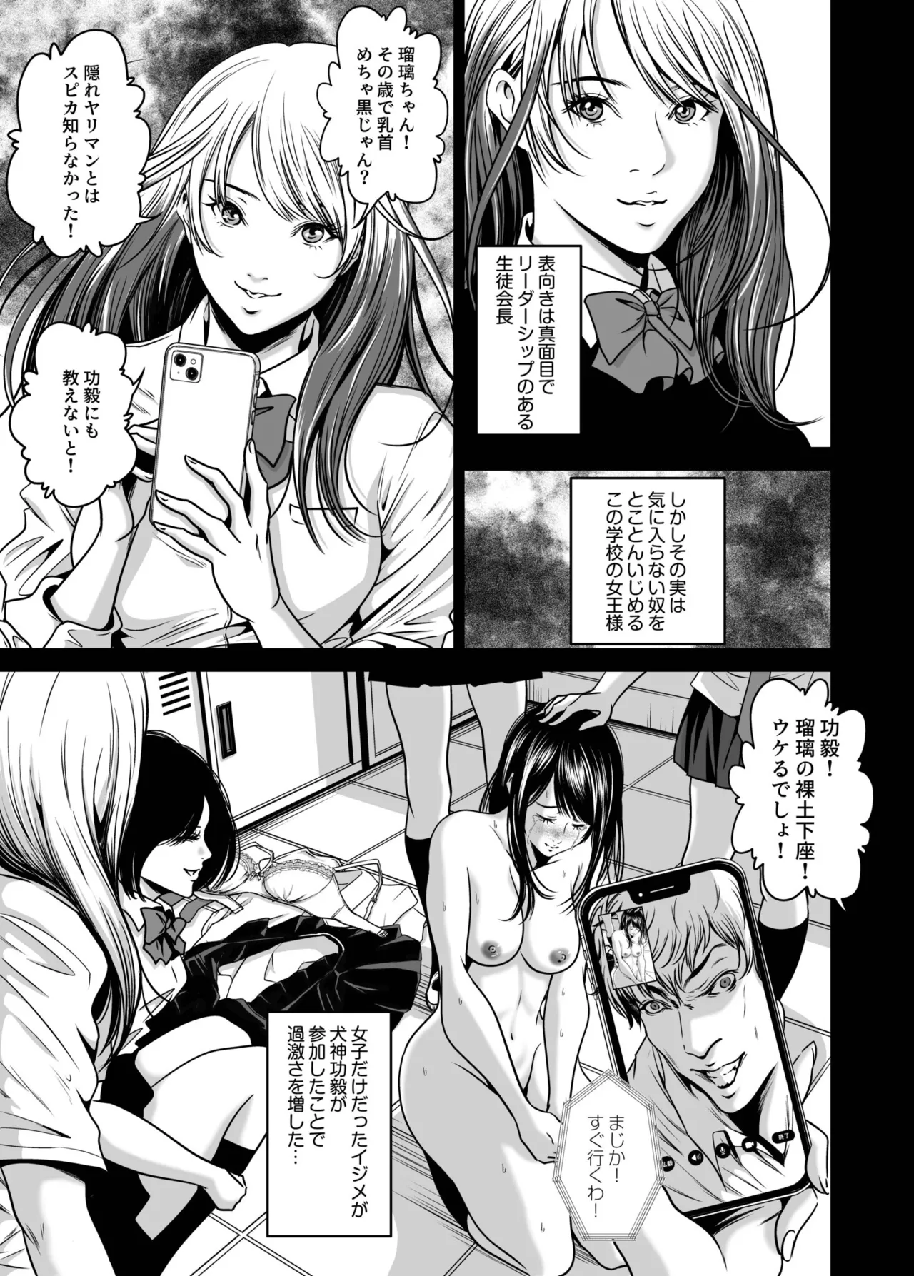 [Naseba]Fukushuu ni Tsuki, Omae no Yome o Daku… Gekan[Digital] Page 47