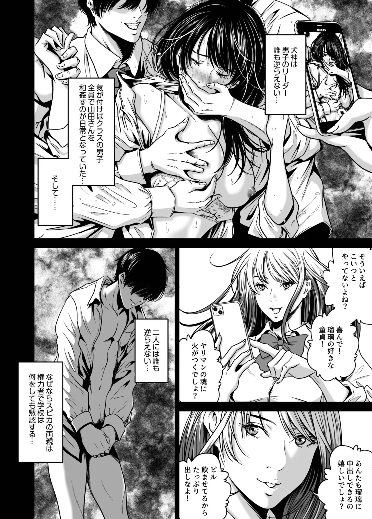 [Naseba]Fukushuu ni Tsuki, Omae no Yome o Daku… Gekan[Digital] Page 48