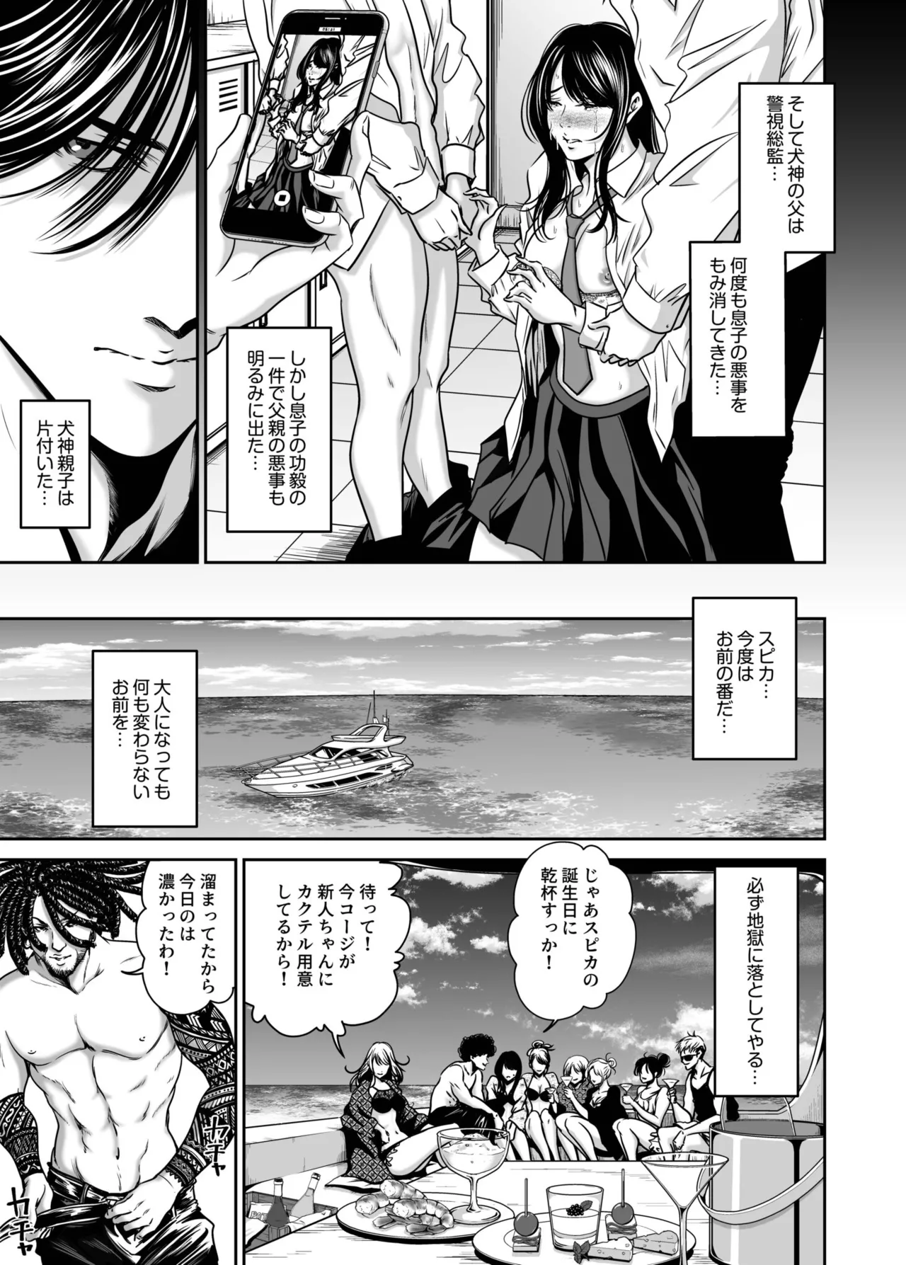 [Naseba]Fukushuu ni Tsuki, Omae no Yome o Daku… Gekan[Digital] Page 49