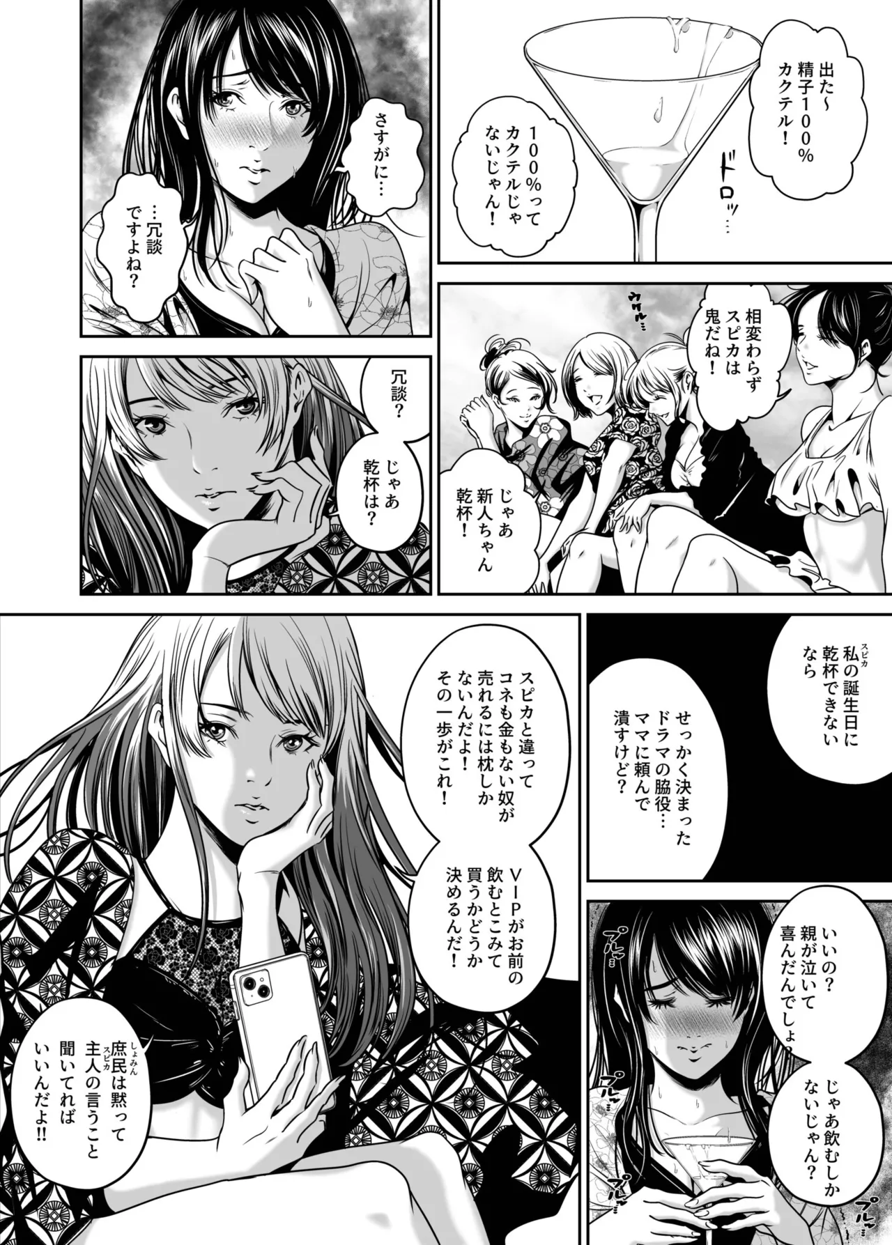 [Naseba]Fukushuu ni Tsuki, Omae no Yome o Daku… Gekan[Digital] Page 50
