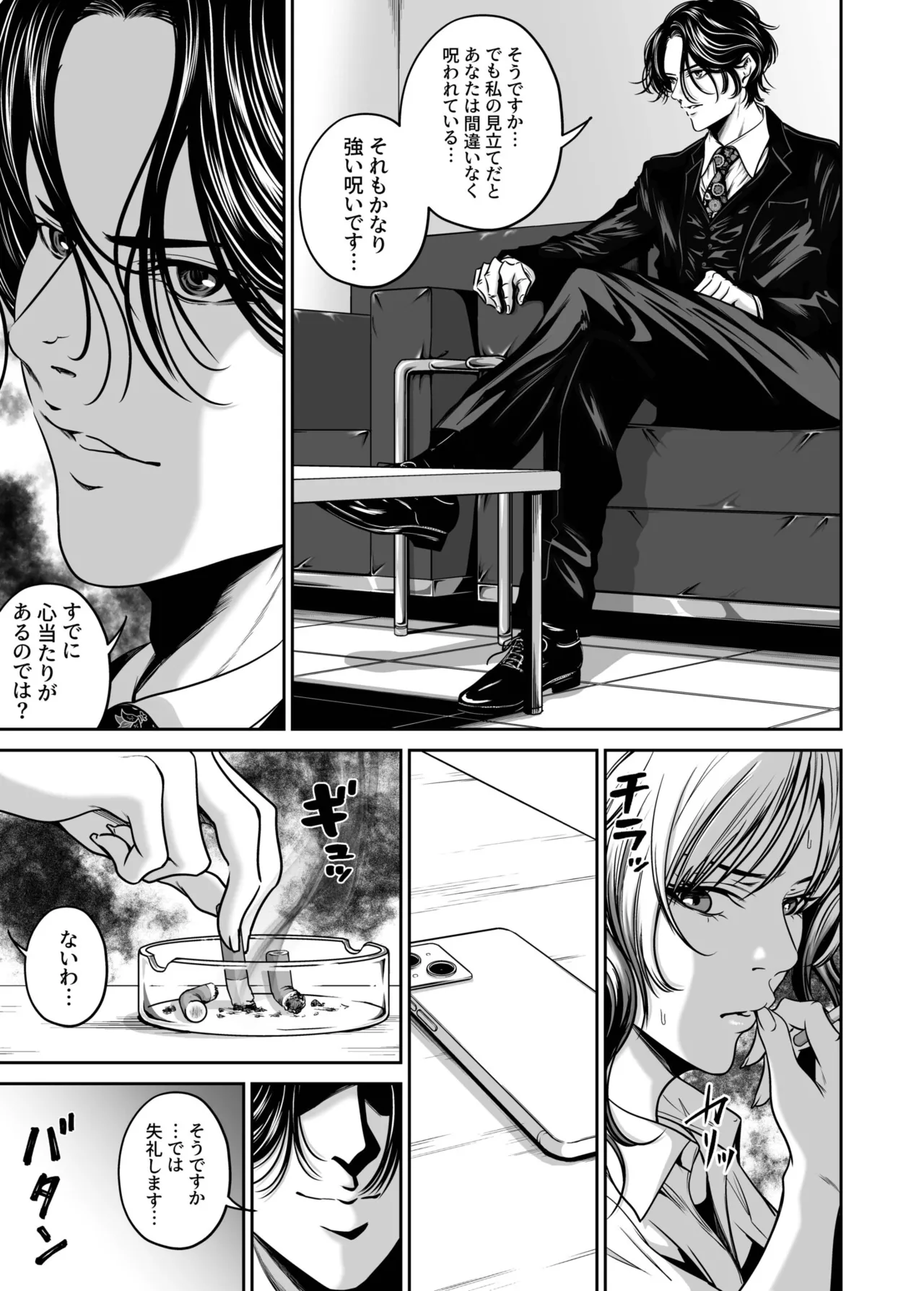 [Naseba]Fukushuu ni Tsuki, Omae no Yome o Daku… Gekan[Digital] Page 53