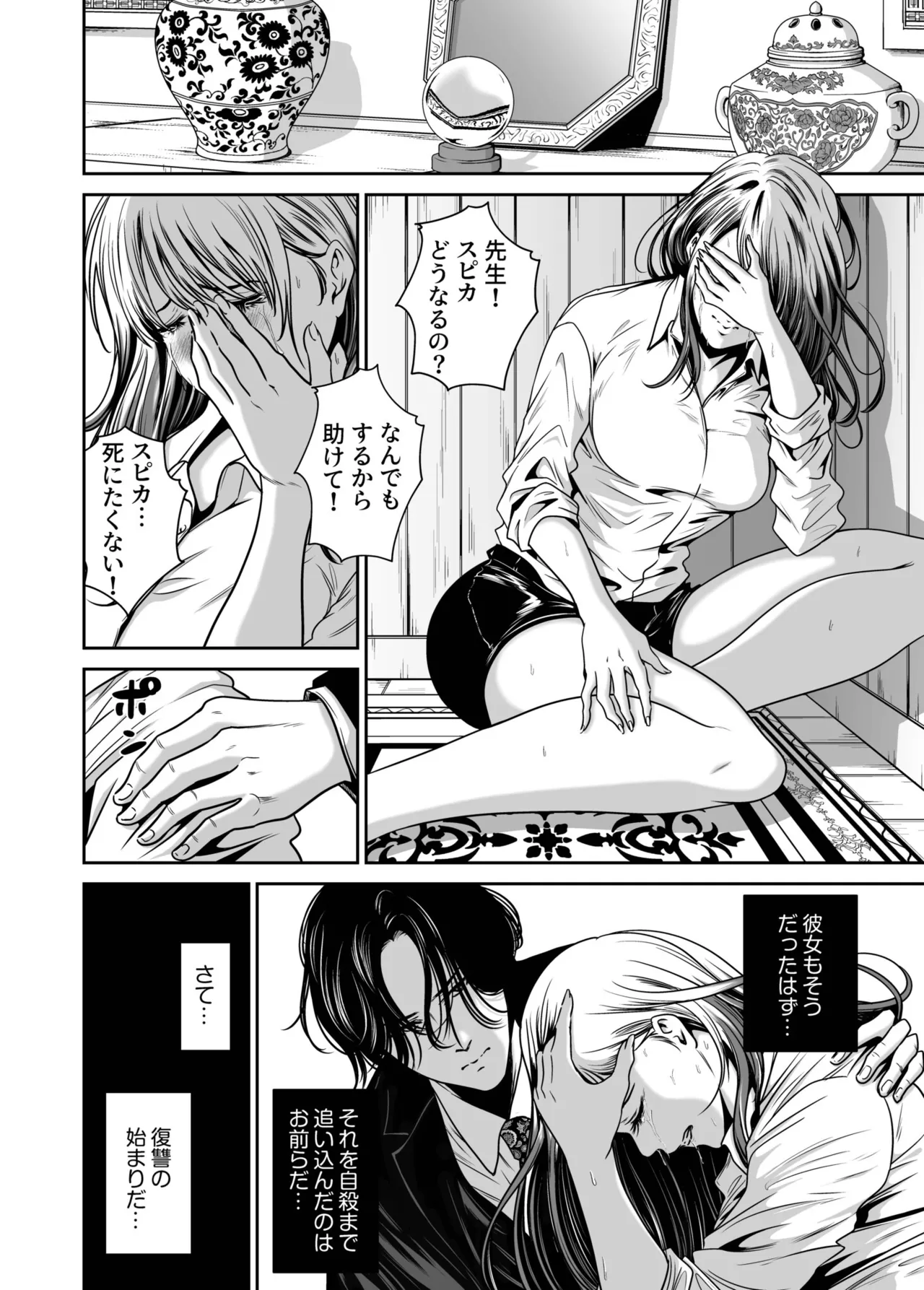 [Naseba]Fukushuu ni Tsuki, Omae no Yome o Daku… Gekan[Digital] Page 56