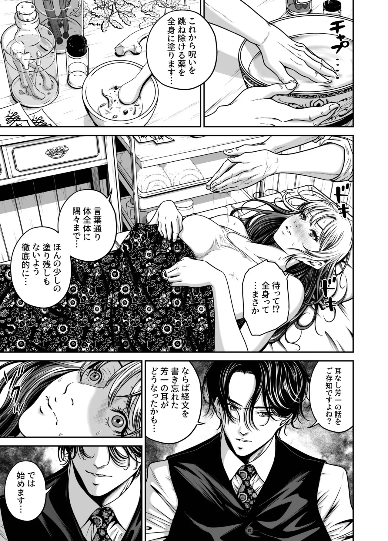 [Naseba]Fukushuu ni Tsuki, Omae no Yome o Daku… Gekan[Digital] Page 57