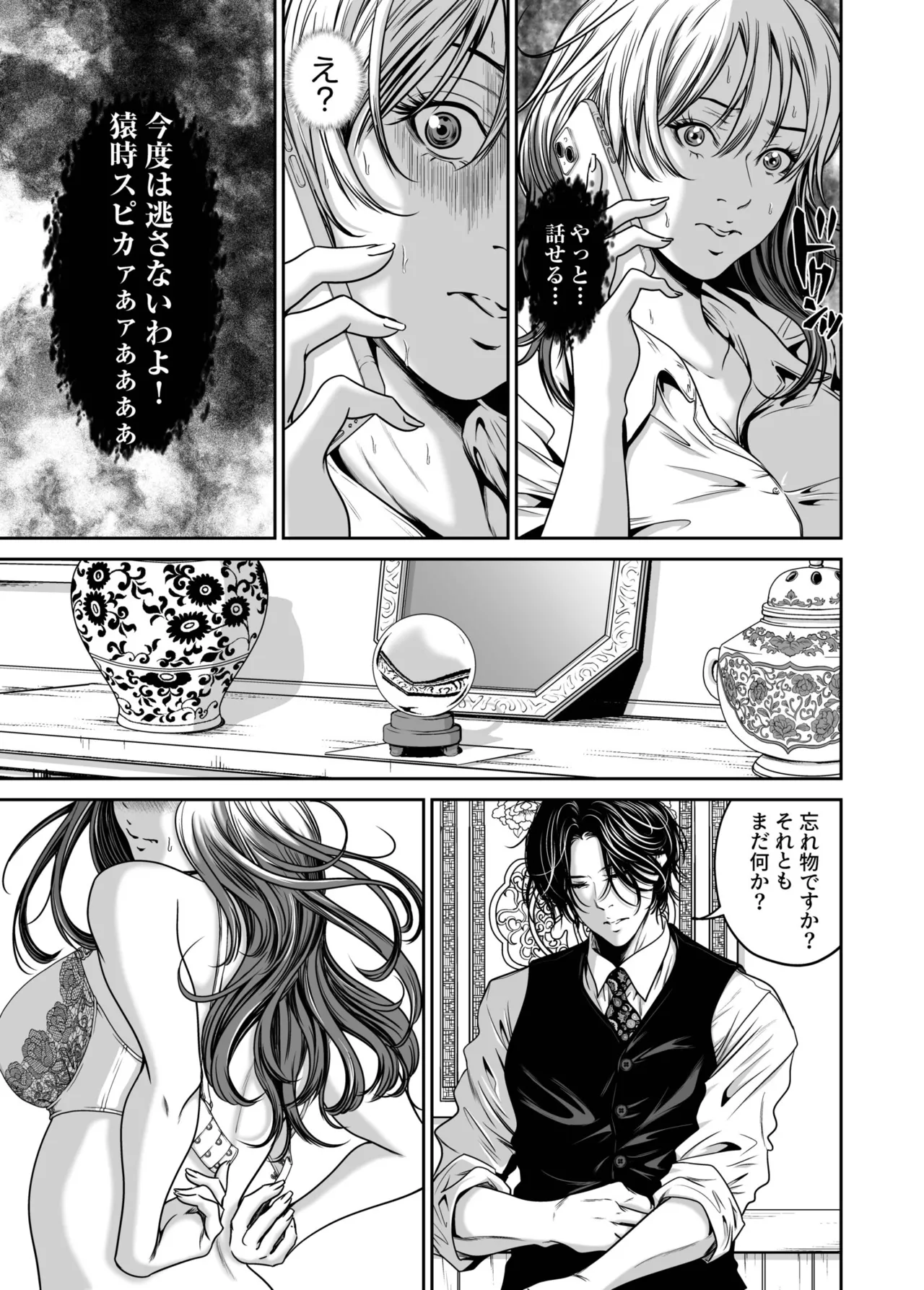 [Naseba]Fukushuu ni Tsuki, Omae no Yome o Daku… Gekan[Digital] Page 65
