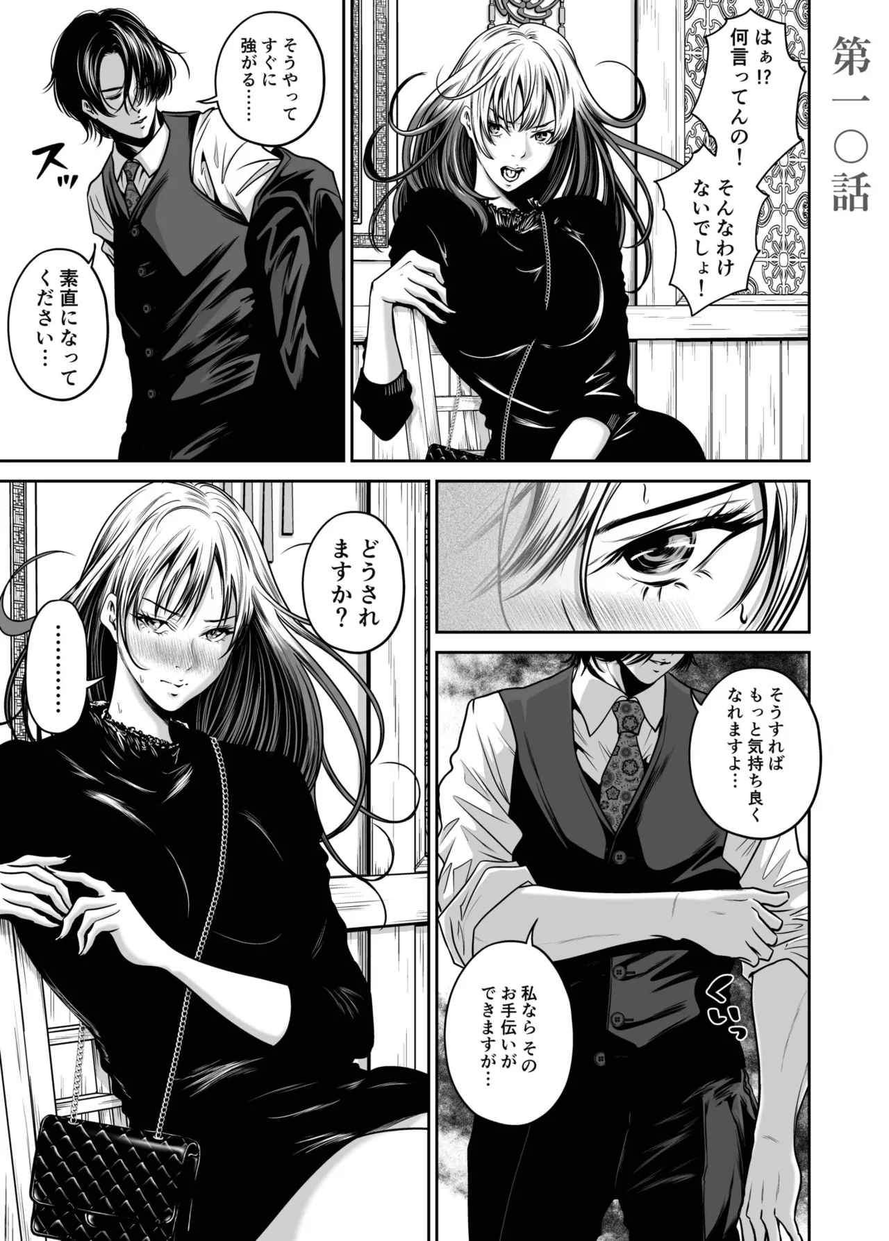 [Naseba]Fukushuu ni Tsuki, Omae no Yome o Daku… Gekan[Digital] Page 75
