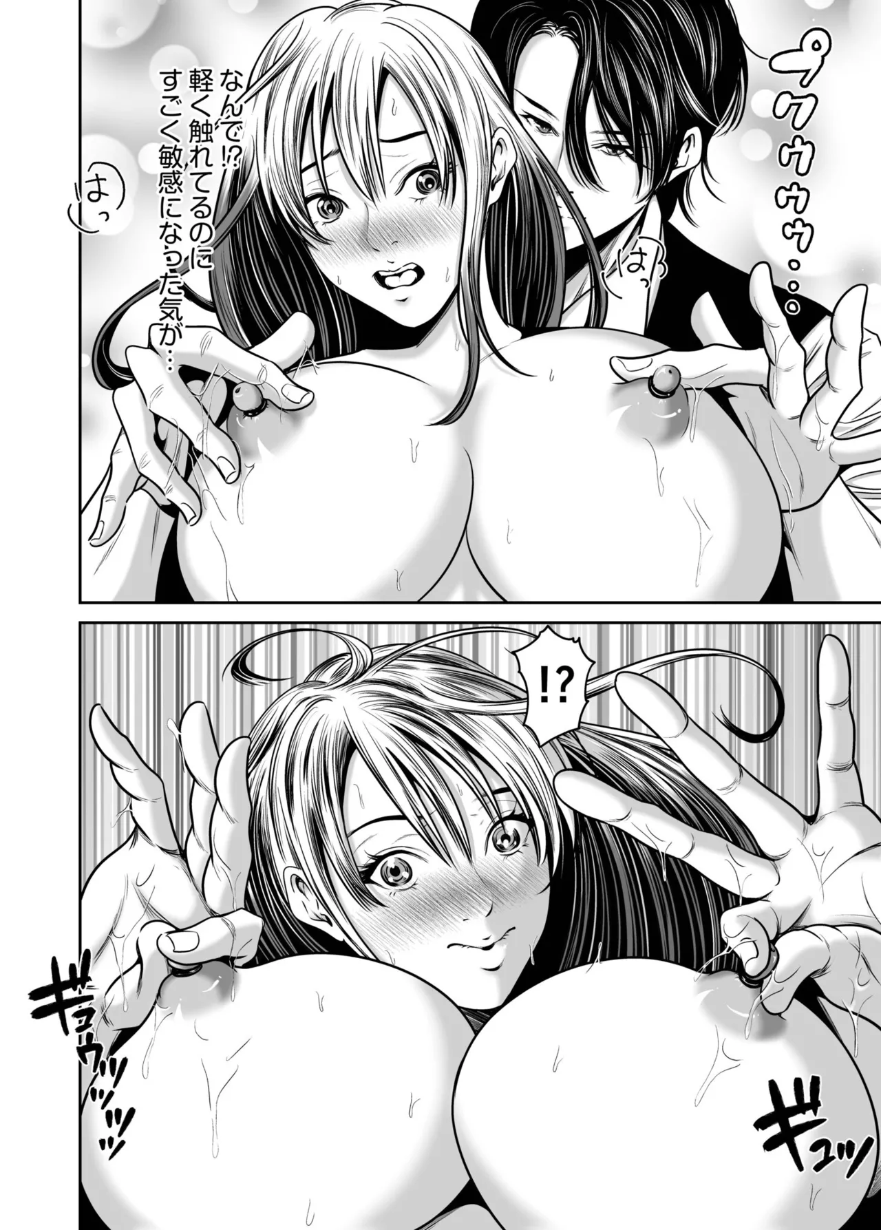 [Naseba]Fukushuu ni Tsuki, Omae no Yome o Daku… Gekan[Digital] Page 80