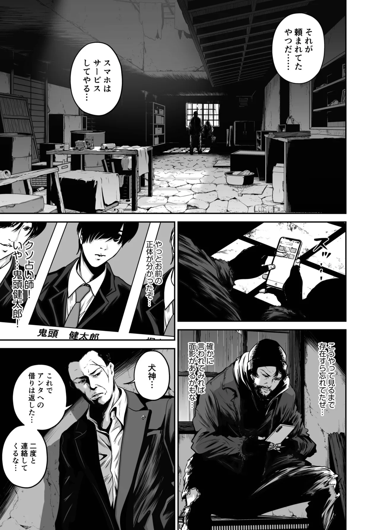 [Naseba]Fukushuu ni Tsuki, Omae no Yome o Daku… Gekan[Digital] Page 97