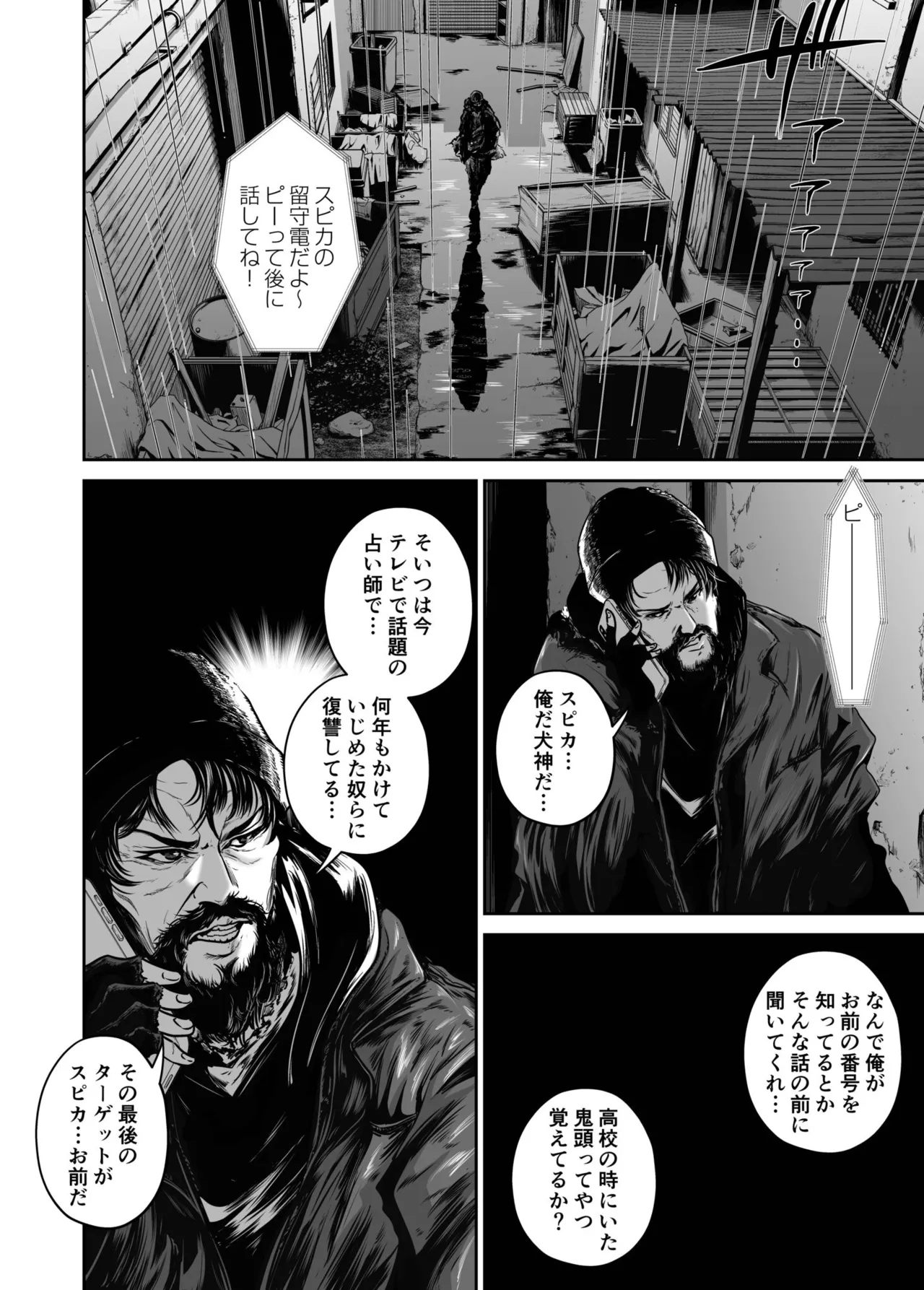 [Naseba]Fukushuu ni Tsuki, Omae no Yome o Daku… Gekan[Digital] Page 98