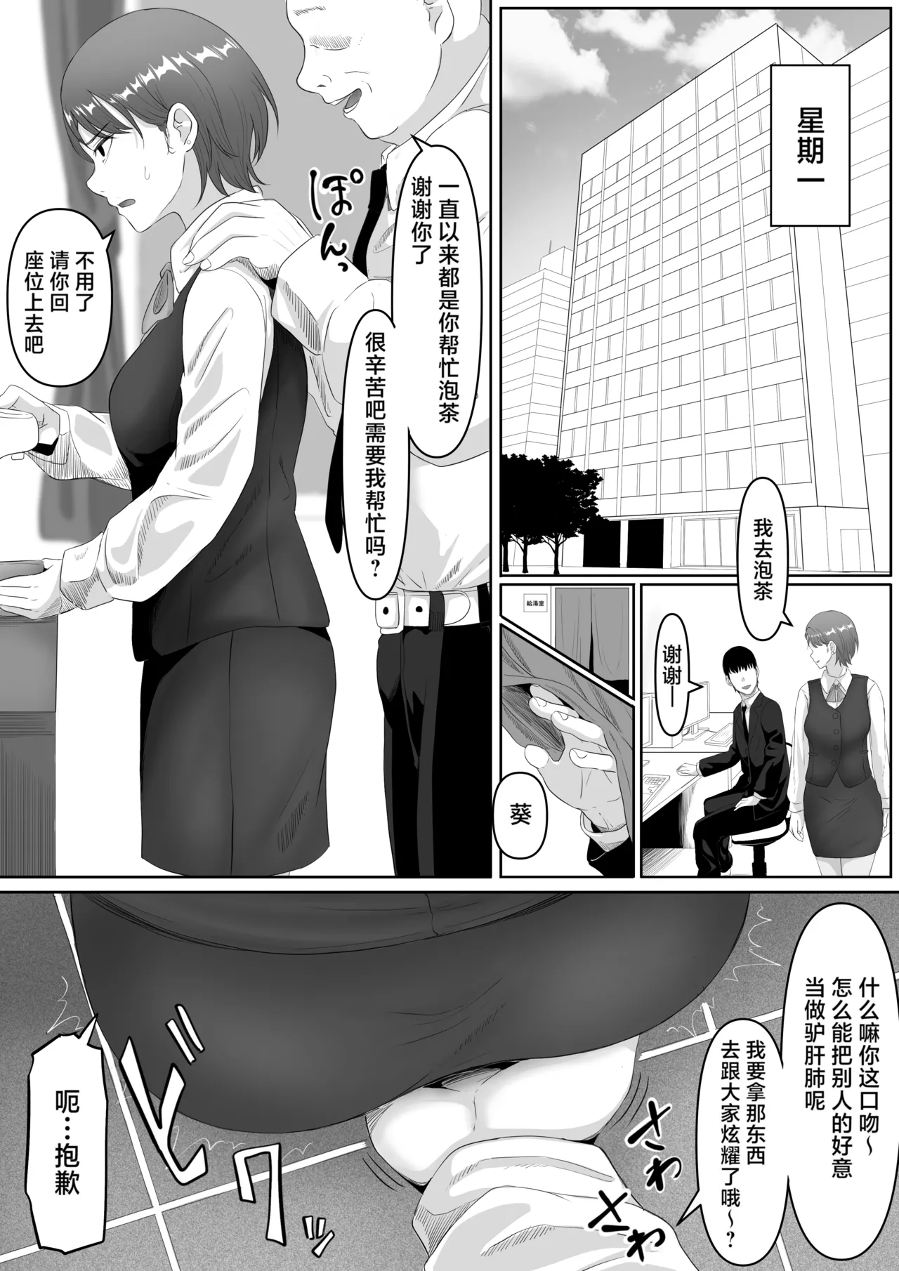 [Kurogoma Seizou Koujou (Goma Gorilla)]Fukujuu OL[Chinese] [LKM重嵌] [Decensored] Page 13