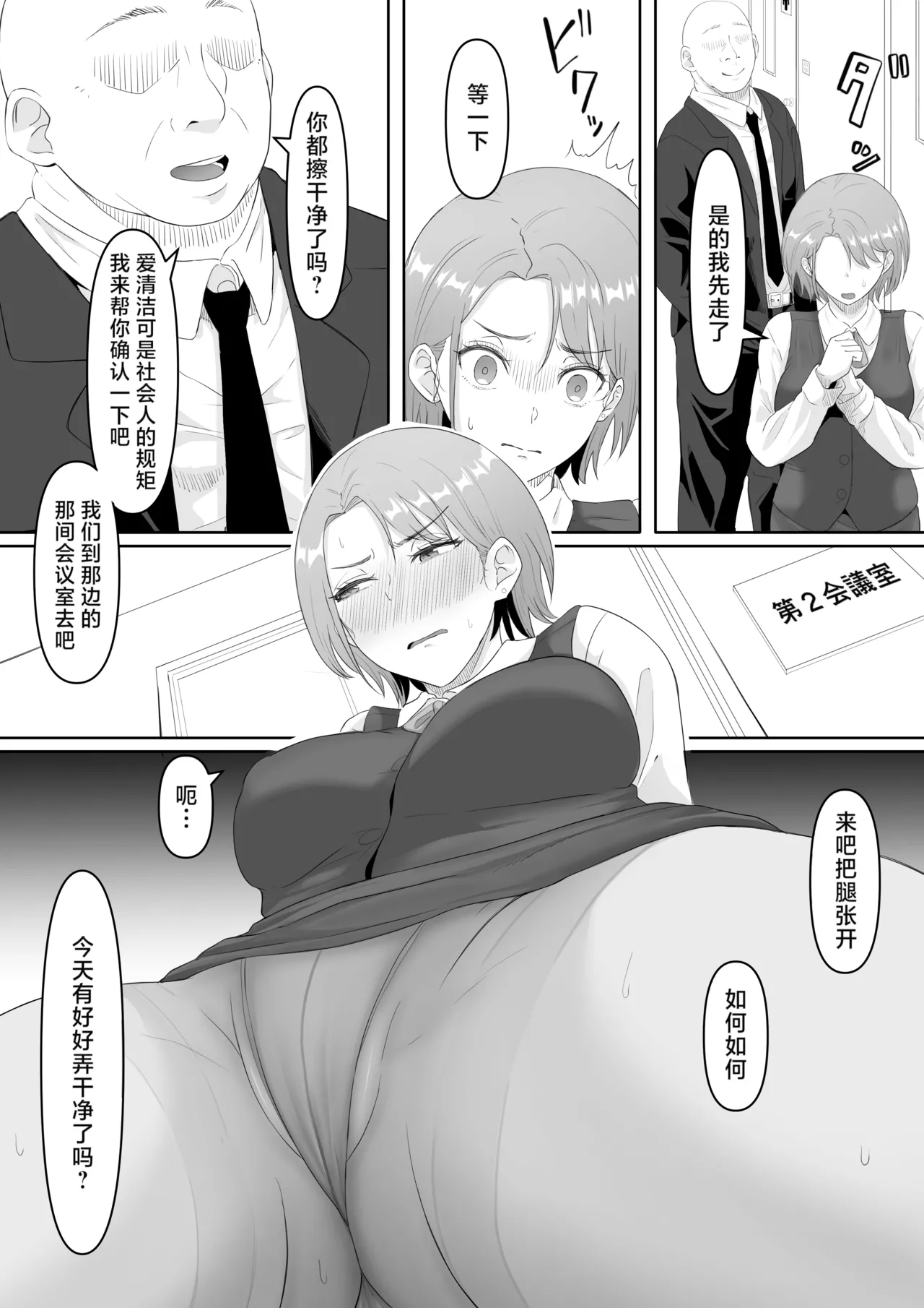 [Kurogoma Seizou Koujou (Goma Gorilla)]Fukujuu OL[Chinese] [LKM重嵌] [Decensored] Page 22