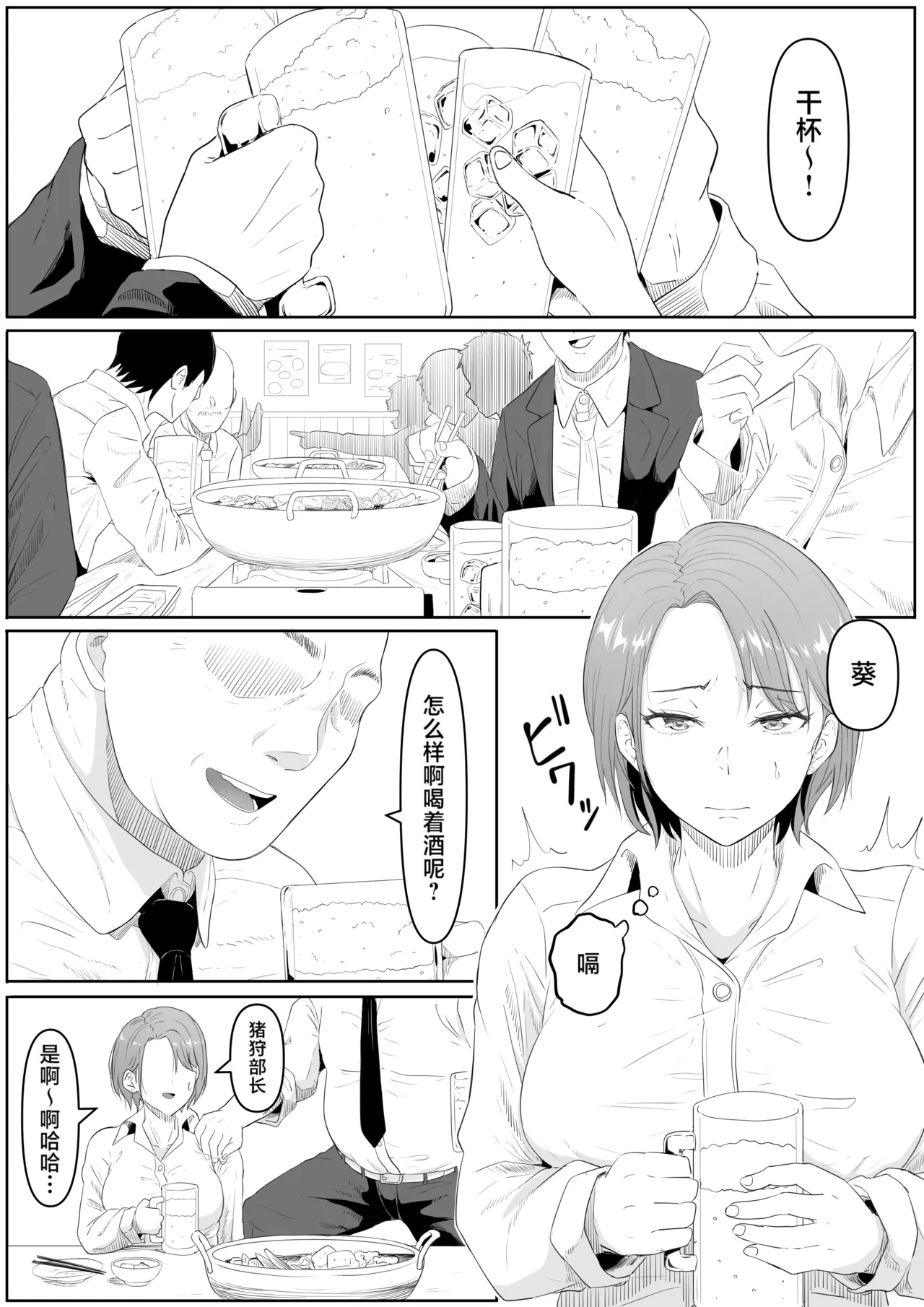 [Kurogoma Seizou Koujou (Goma Gorilla)]Fukujuu OL[Chinese] [LKM重嵌] [Decensored] Page 3