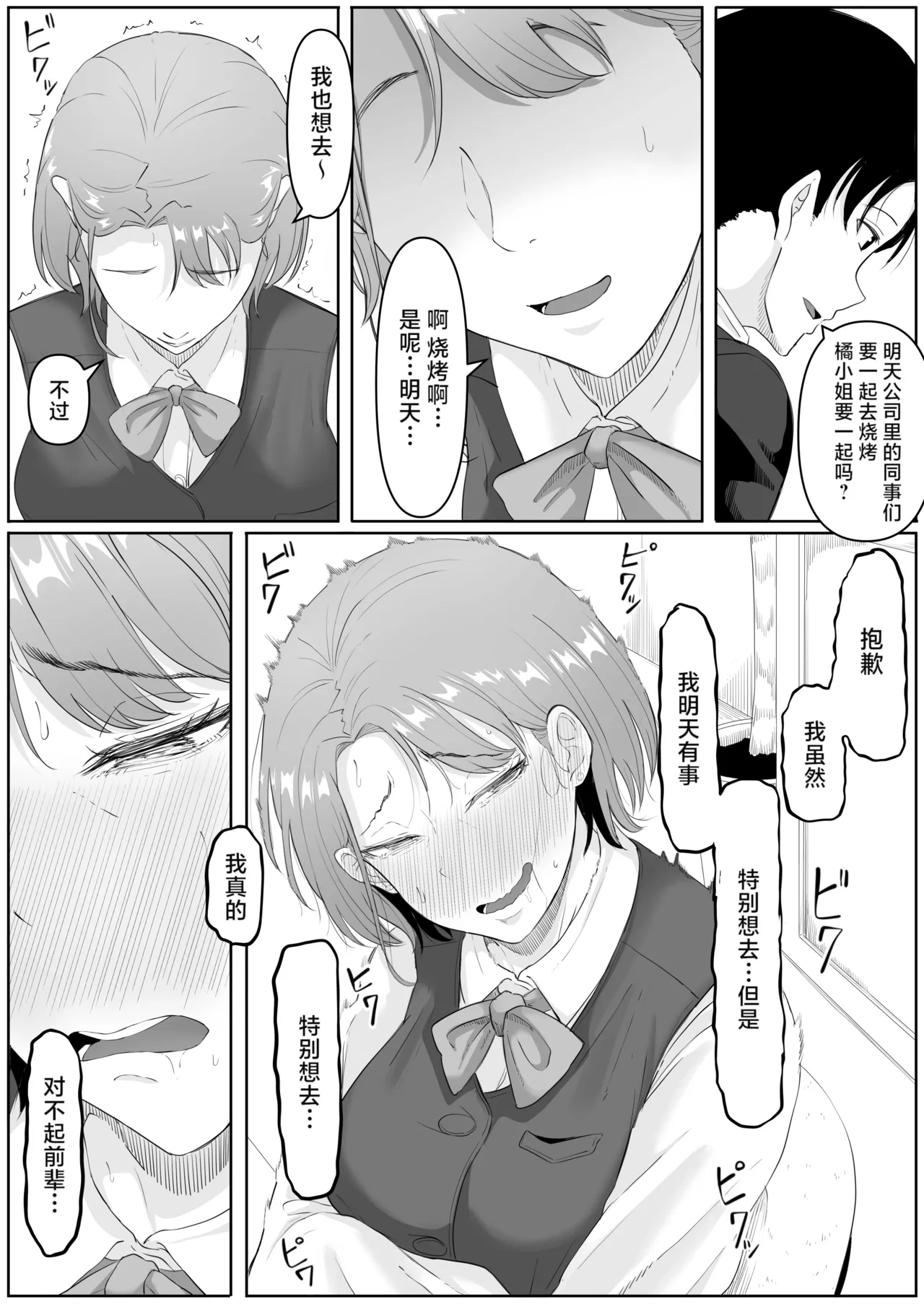 [Kurogoma Seizou Koujou (Goma Gorilla)]Fukujuu OL[Chinese] [LKM重嵌] [Decensored] Page 33