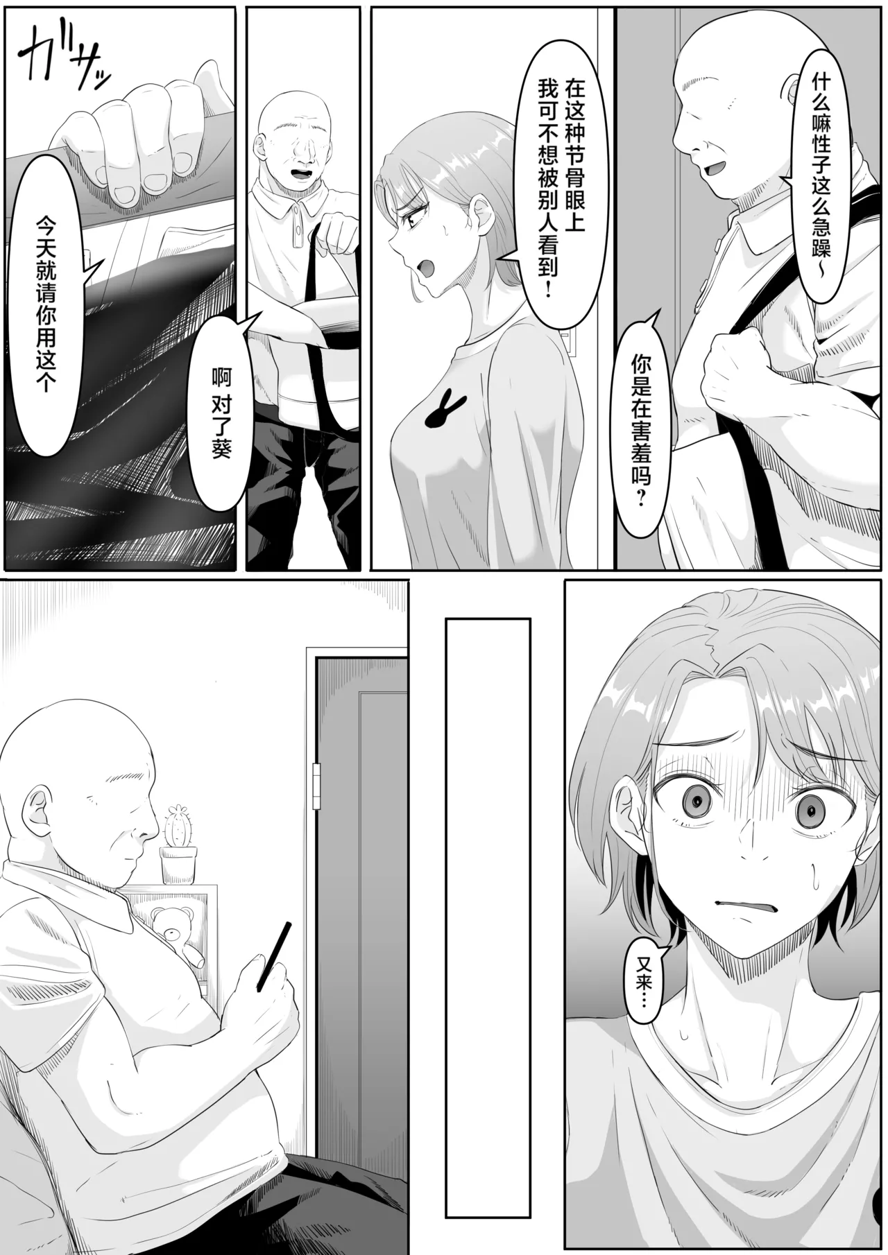 [Kurogoma Seizou Koujou (Goma Gorilla)]Fukujuu OL[Chinese] [LKM重嵌] [Decensored] Page 37