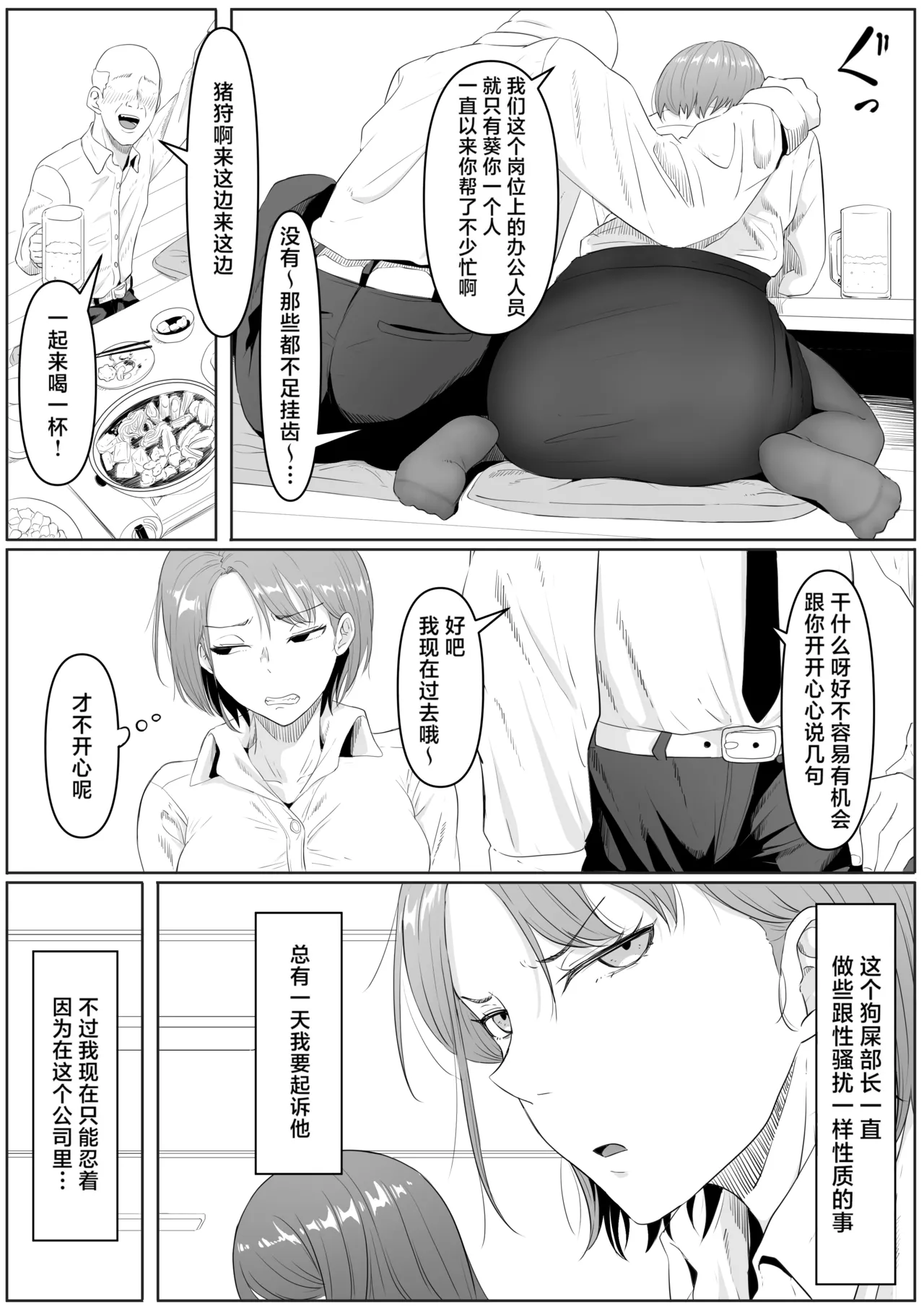[Kurogoma Seizou Koujou (Goma Gorilla)]Fukujuu OL[Chinese] [LKM重嵌] [Decensored] Page 4