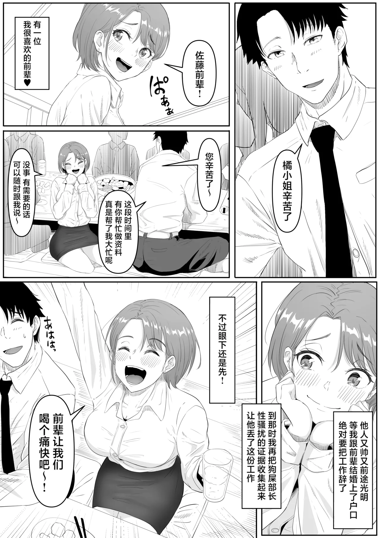 [Kurogoma Seizou Koujou (Goma Gorilla)]Fukujuu OL[Chinese] [LKM重嵌] [Decensored] Page 5