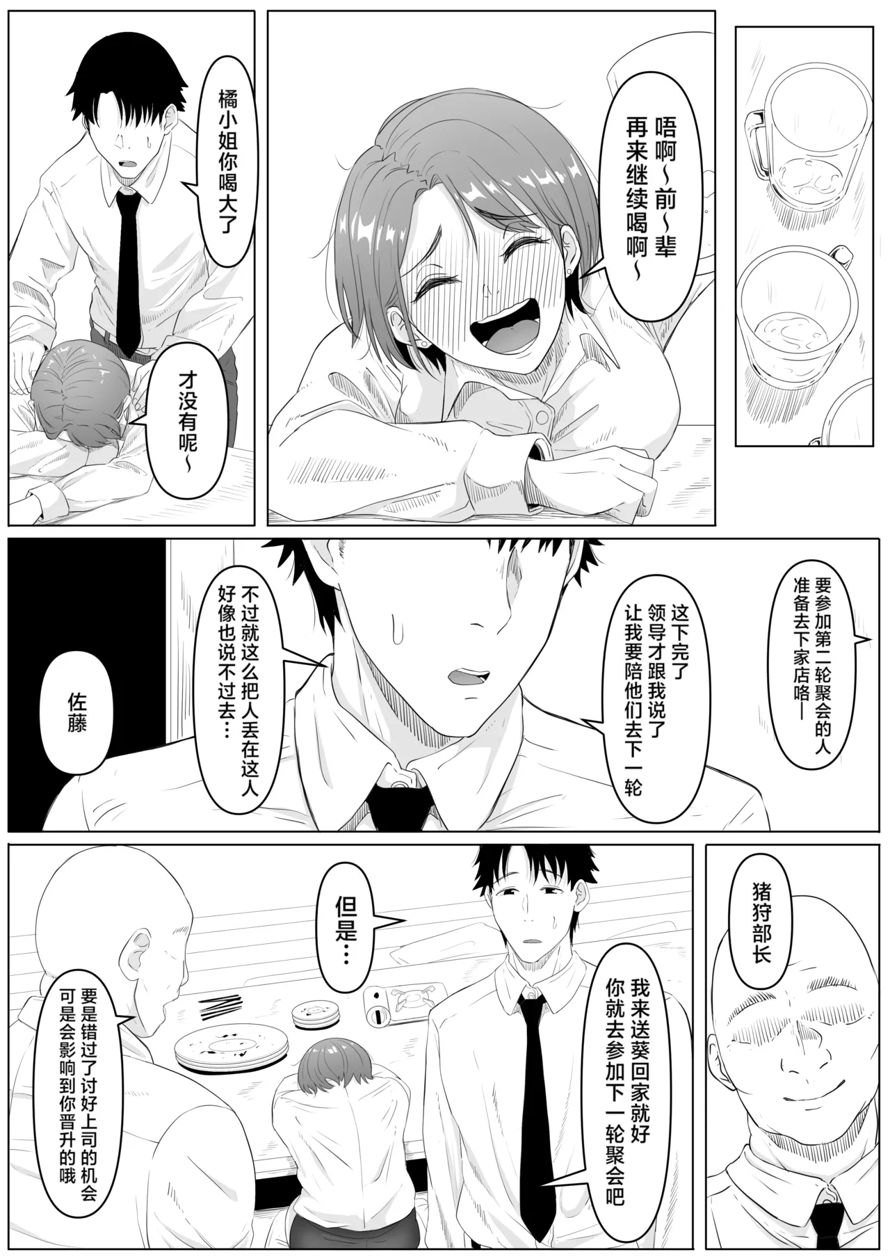 [Kurogoma Seizou Koujou (Goma Gorilla)]Fukujuu OL[Chinese] [LKM重嵌] [Decensored] Page 6