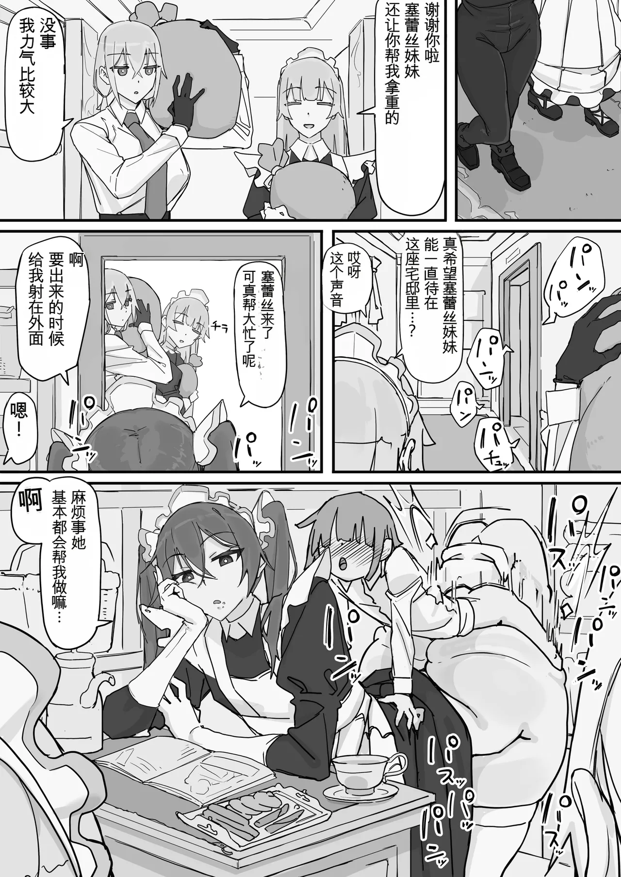 [Shirabe Shiki]Kanjou Seigen Maid (Kari) Full（白云岩个人机翻） Page 22