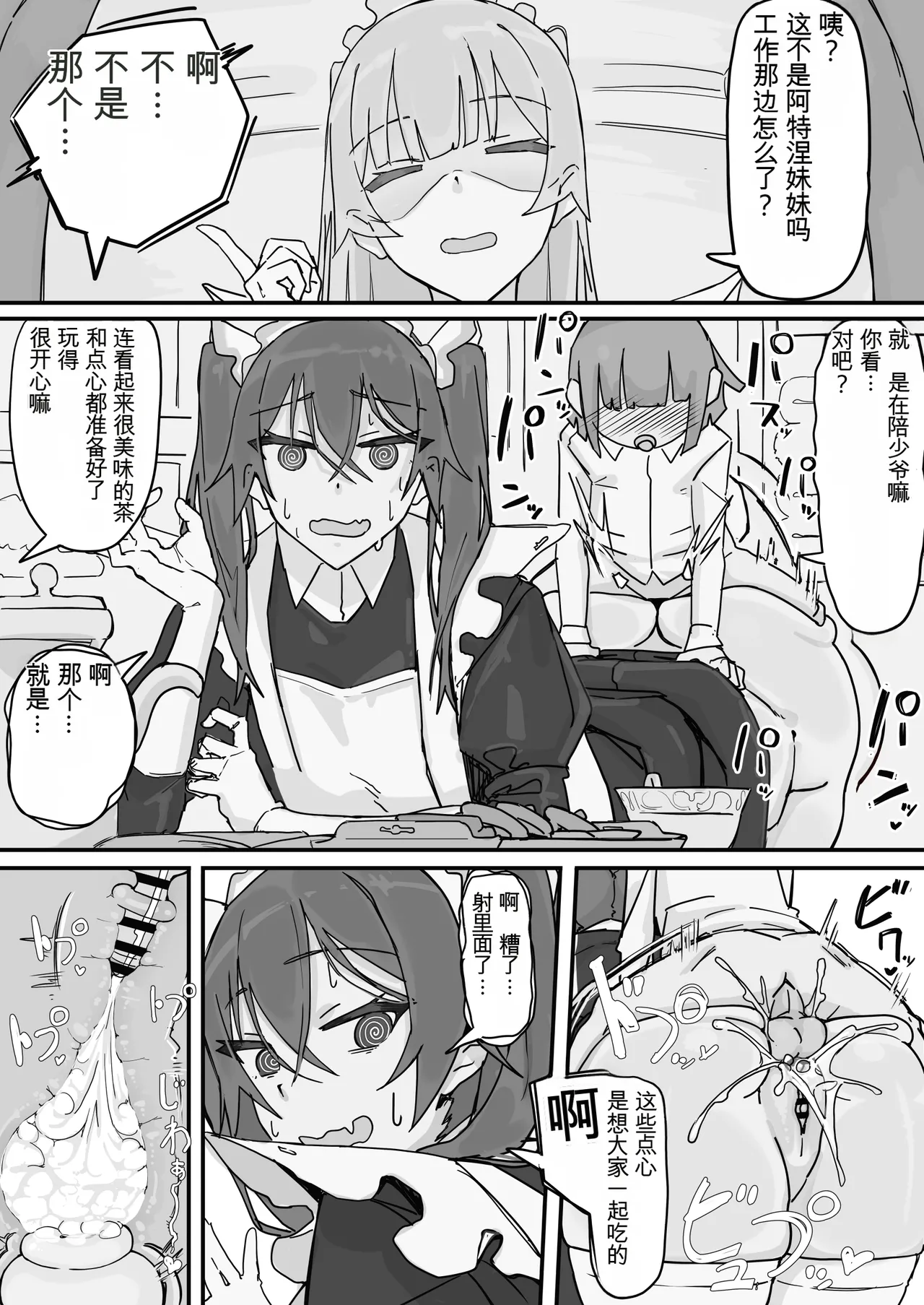 [Shirabe Shiki]Kanjou Seigen Maid (Kari) Full（白云岩个人机翻） Page 23