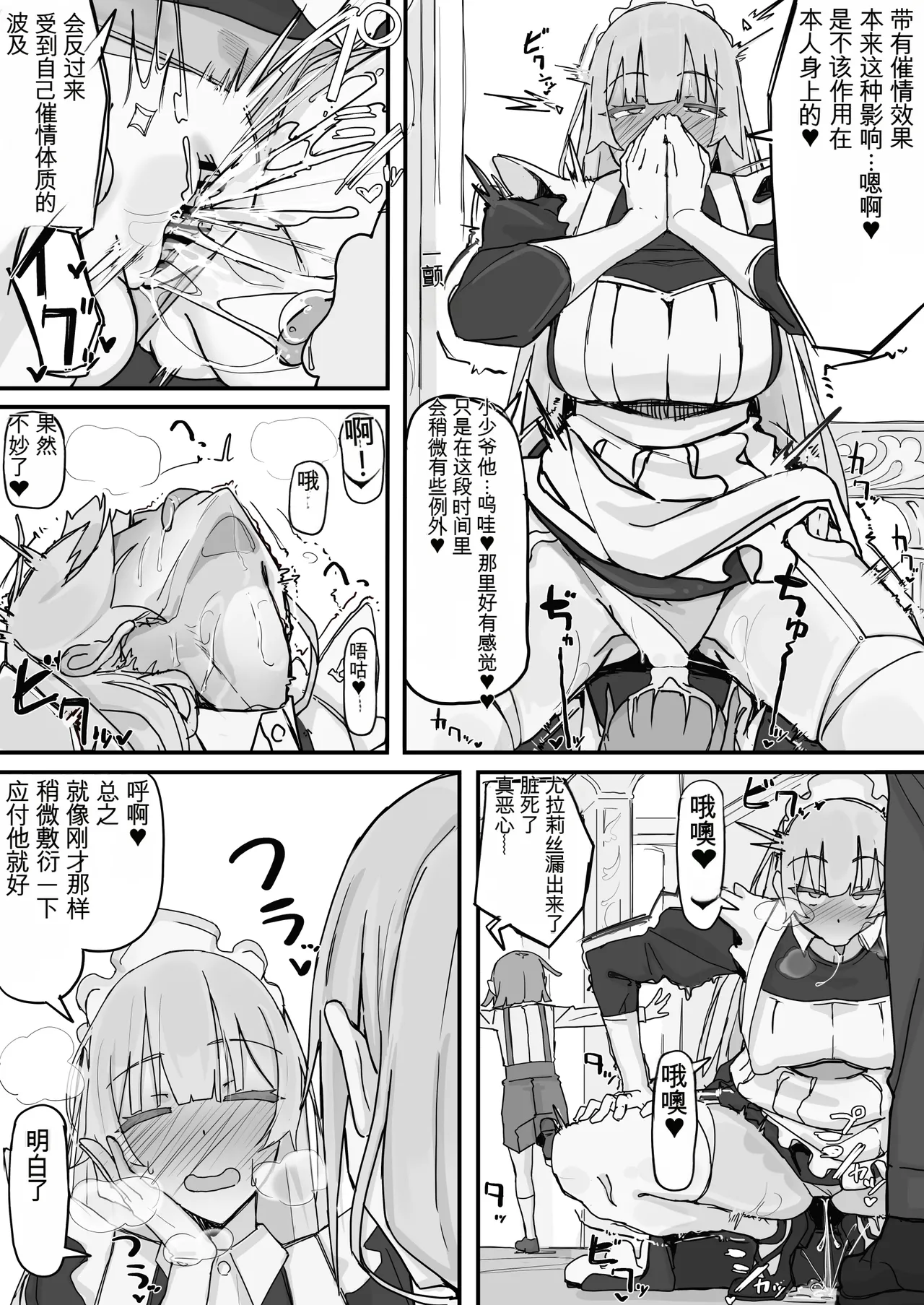 [Shirabe Shiki]Kanjou Seigen Maid (Kari) Full（白云岩个人机翻） Page 3