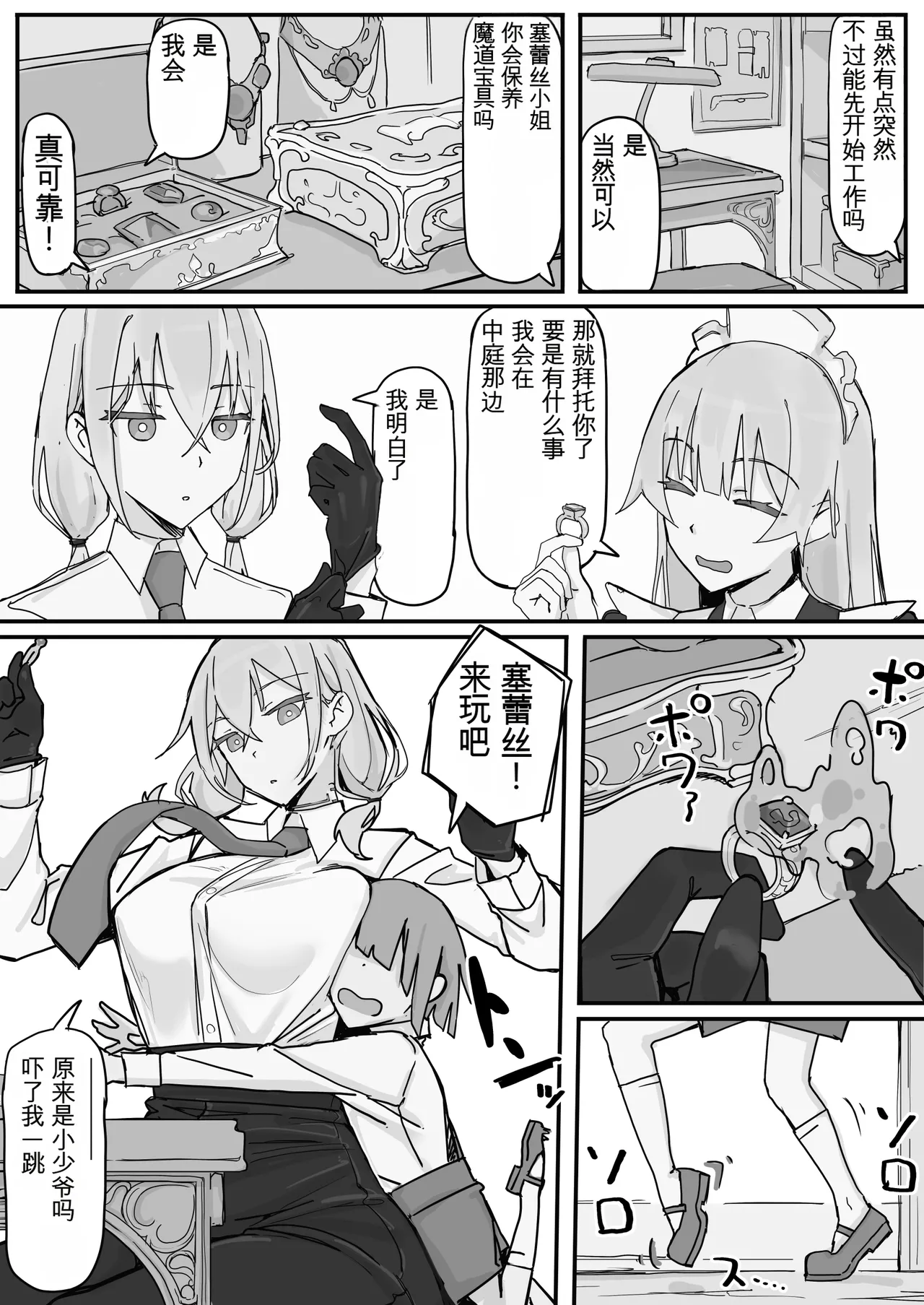 [Shirabe Shiki]Kanjou Seigen Maid (Kari) Full（白云岩个人机翻） Page 4