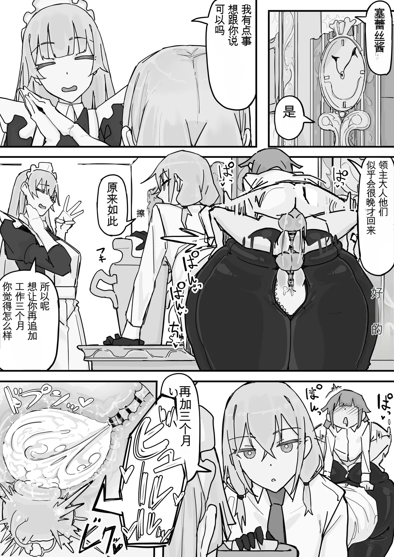 [Shirabe Shiki]Kanjou Seigen Maid (Kari) Full（白云岩个人机翻） Page 52