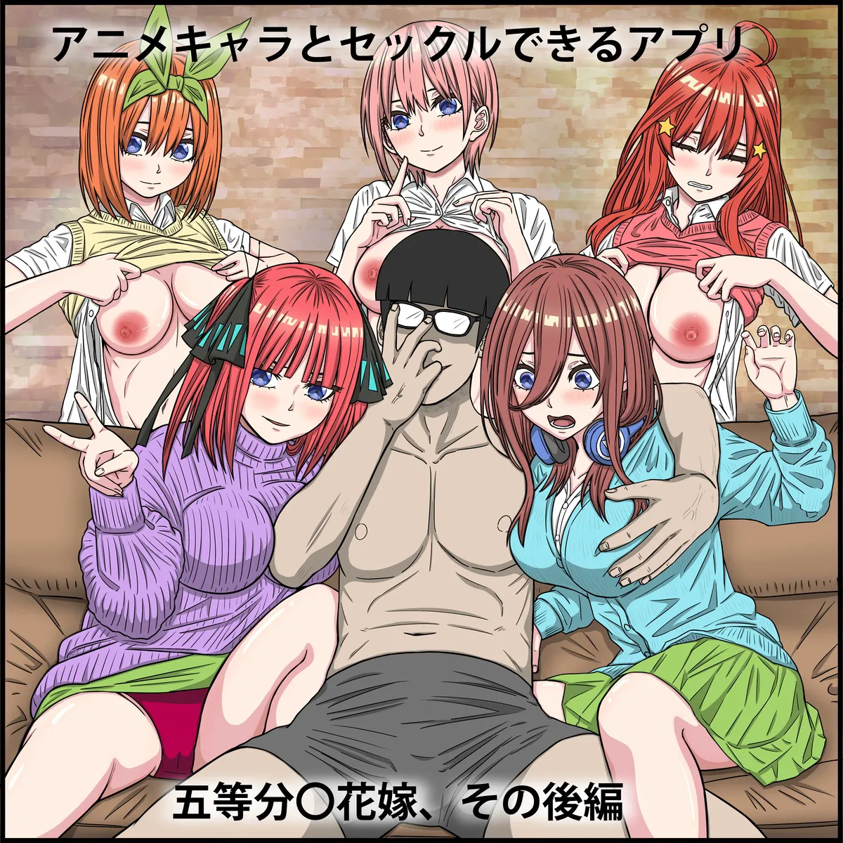 [Banana Style]Gotoubun no Hanayome "Sono Kouhen" Ani Chara to Sex Dekiru Appli(Gotoubun no Hanayome) [Chinese] [dk個人機翻] Page 1