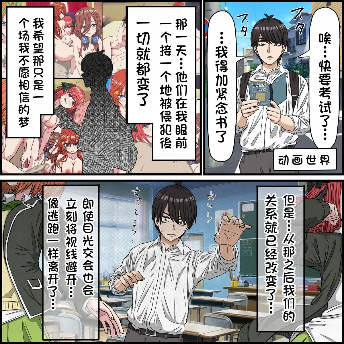 [Banana Style]Gotoubun no Hanayome "Sono Kouhen" Ani Chara to Sex Dekiru Appli(Gotoubun no Hanayome) [Chinese] [dk個人機翻] Page 2