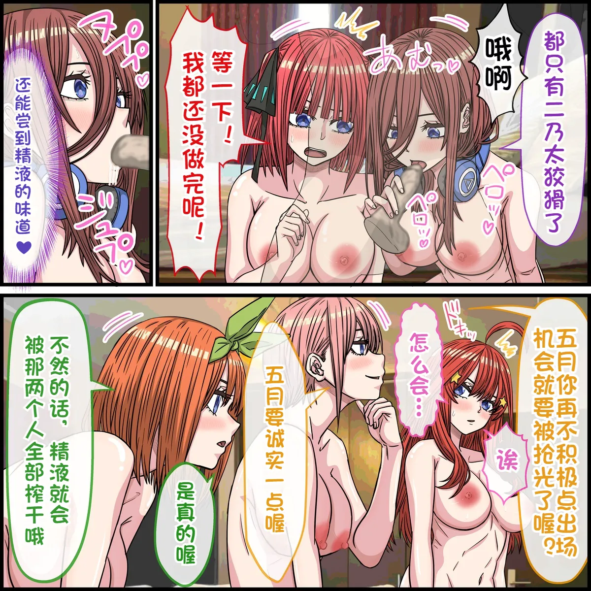 [Banana Style]Gotoubun no Hanayome "Sono Kouhen" Ani Chara to Sex Dekiru Appli(Gotoubun no Hanayome) [Chinese] [dk個人機翻] Page 34