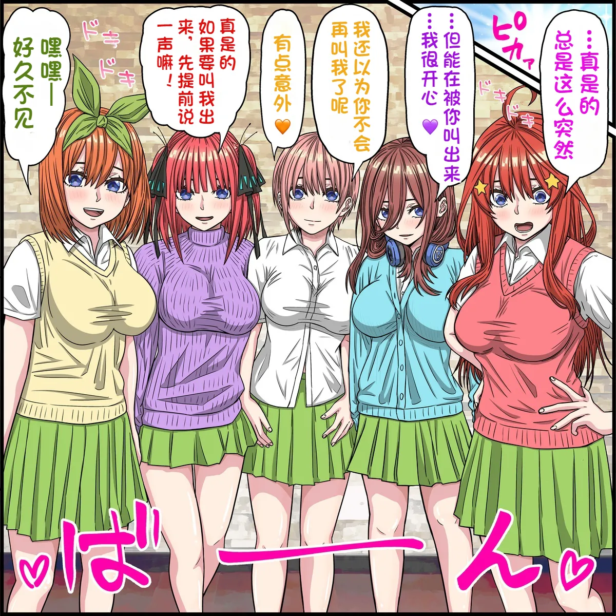 [Banana Style]Gotoubun no Hanayome "Sono Kouhen" Ani Chara to Sex Dekiru Appli(Gotoubun no Hanayome) [Chinese] [dk個人機翻] Page 5