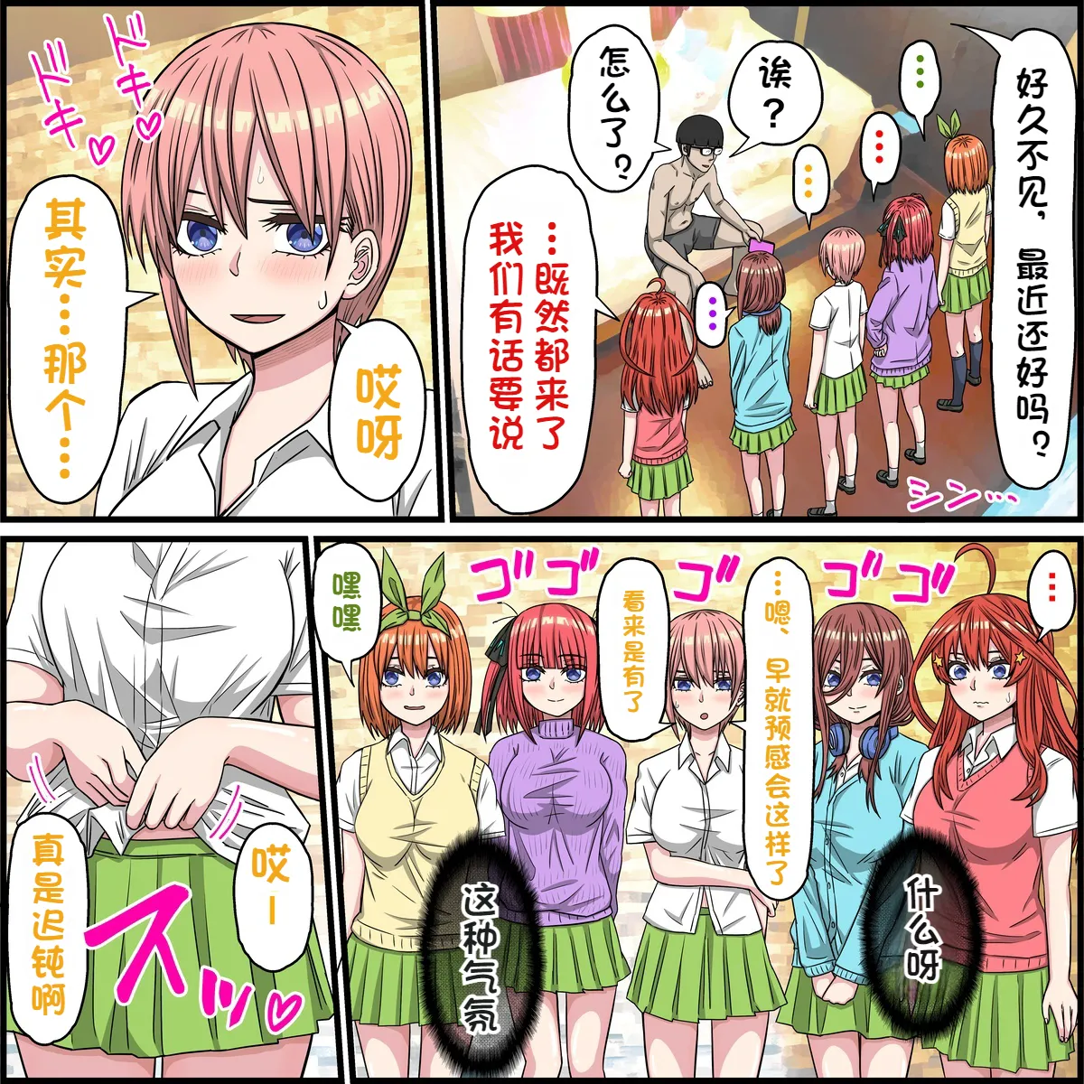 [Banana Style]Gotoubun no Hanayome "Sono Kouhen" Ani Chara to Sex Dekiru Appli(Gotoubun no Hanayome) [Chinese] [dk個人機翻] Page 6
