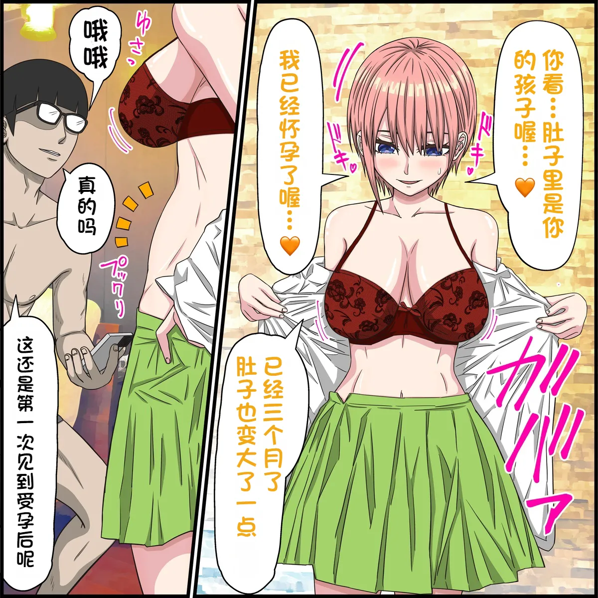 [Banana Style]Gotoubun no Hanayome "Sono Kouhen" Ani Chara to Sex Dekiru Appli(Gotoubun no Hanayome) [Chinese] [dk個人機翻] Page 7