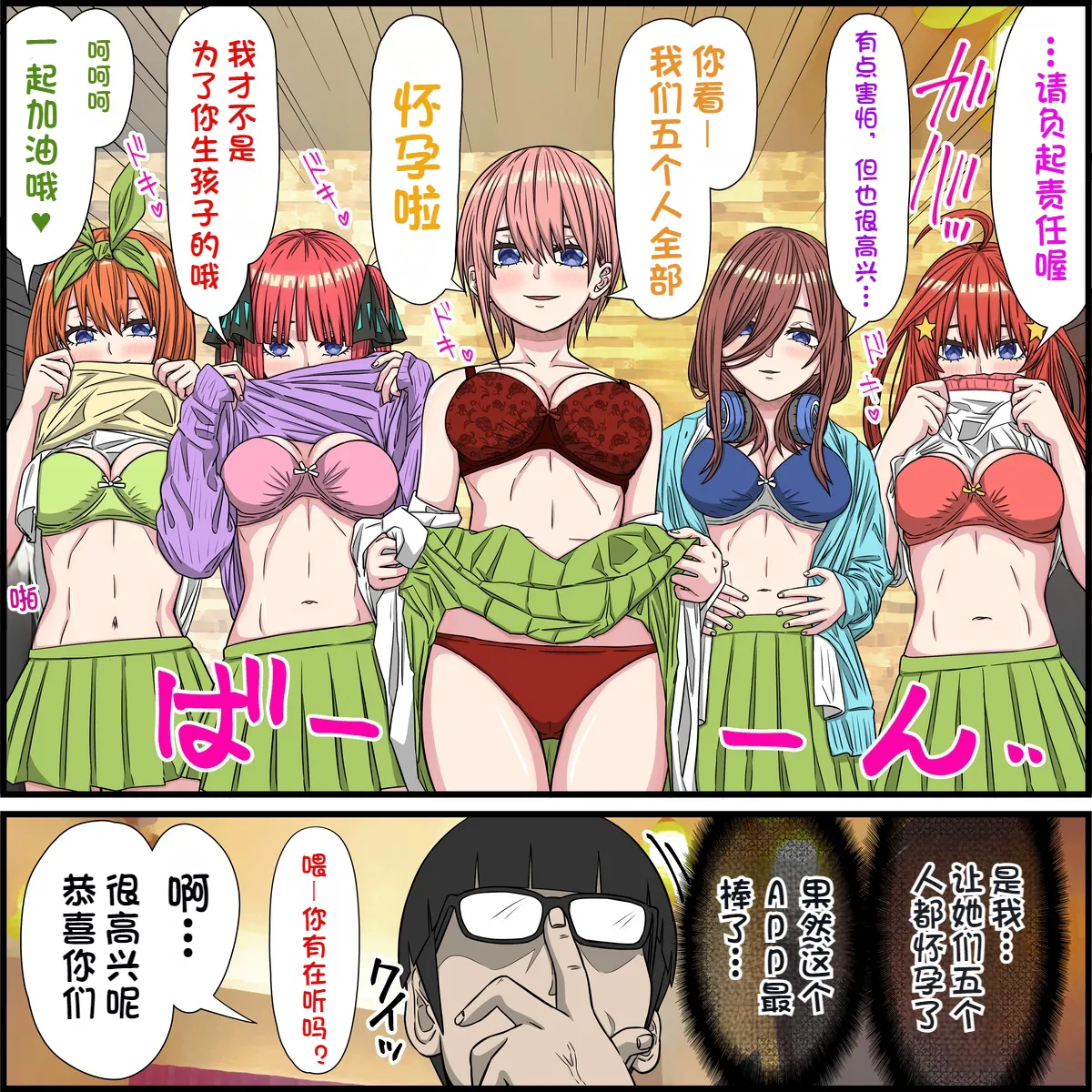 [Banana Style]Gotoubun no Hanayome "Sono Kouhen" Ani Chara to Sex Dekiru Appli(Gotoubun no Hanayome) [Chinese] [dk個人機翻] Page 8