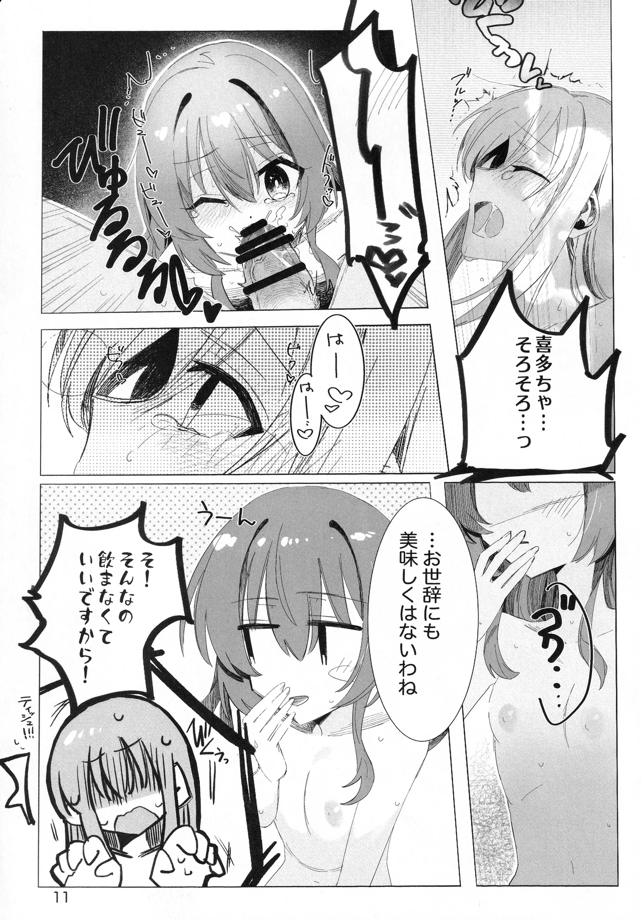 [mirumirulibraly (mirumiru)]Kono Hoshi no Shita de(Bocchi the Rock!) Page 10