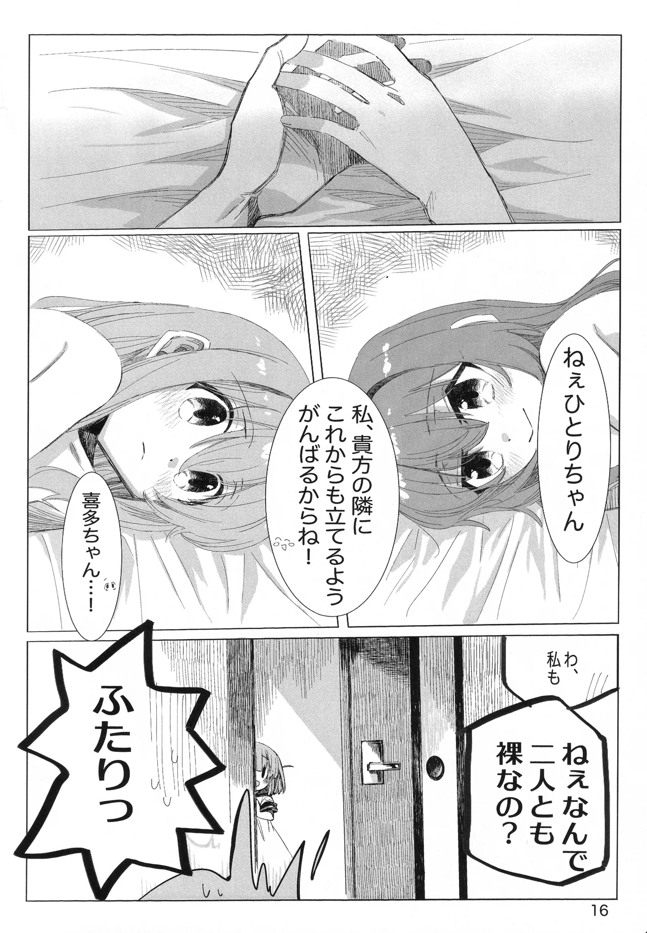 [mirumirulibraly (mirumiru)]Kono Hoshi no Shita de(Bocchi the Rock!) Page 15