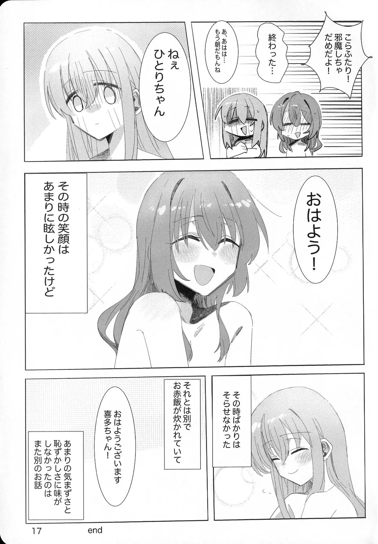 [mirumirulibraly (mirumiru)]Kono Hoshi no Shita de(Bocchi the Rock!) Page 16