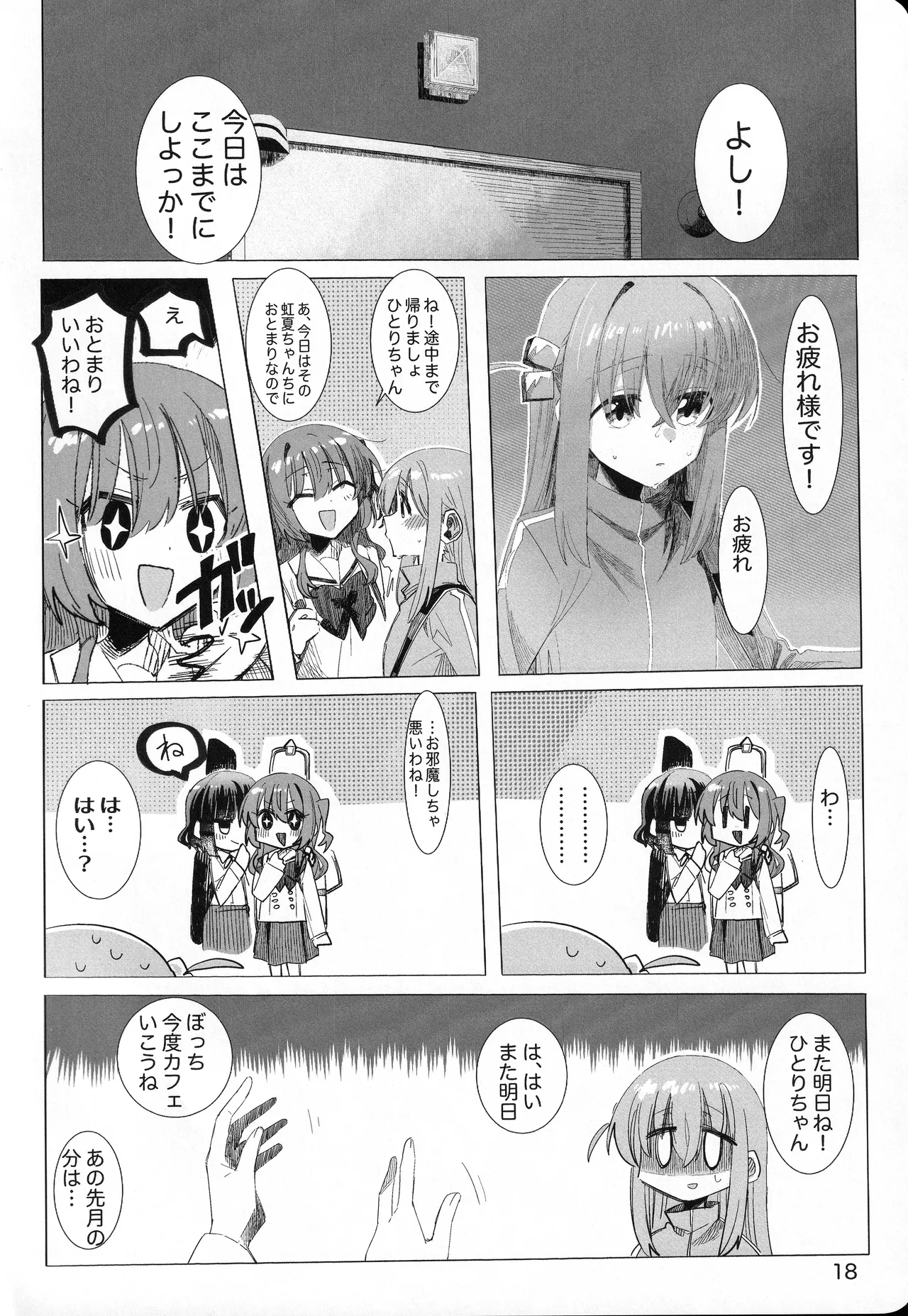 [mirumirulibraly (mirumiru)]Kono Hoshi no Shita de(Bocchi the Rock!) Page 17