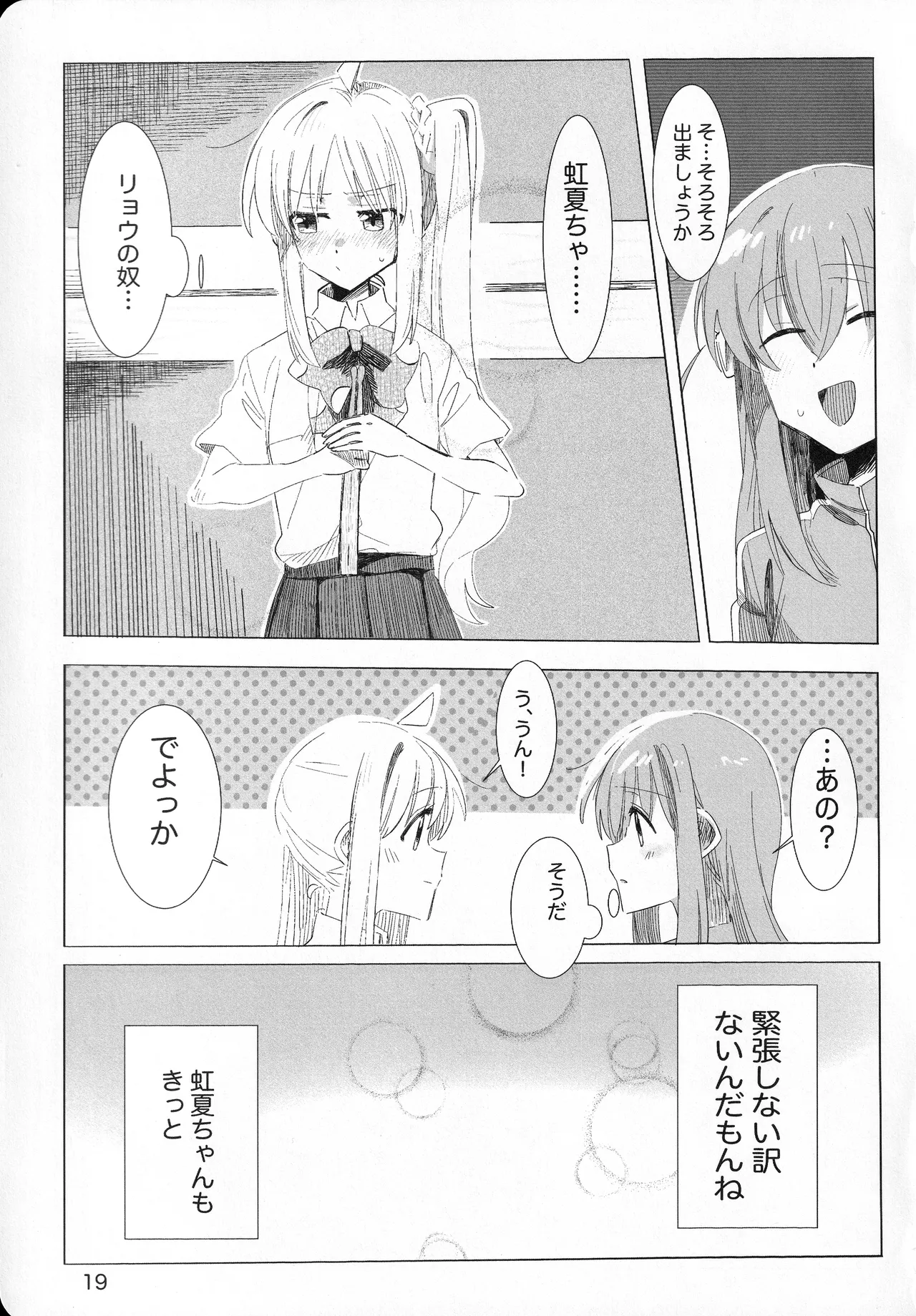 [mirumirulibraly (mirumiru)]Kono Hoshi no Shita de(Bocchi the Rock!) Page 18