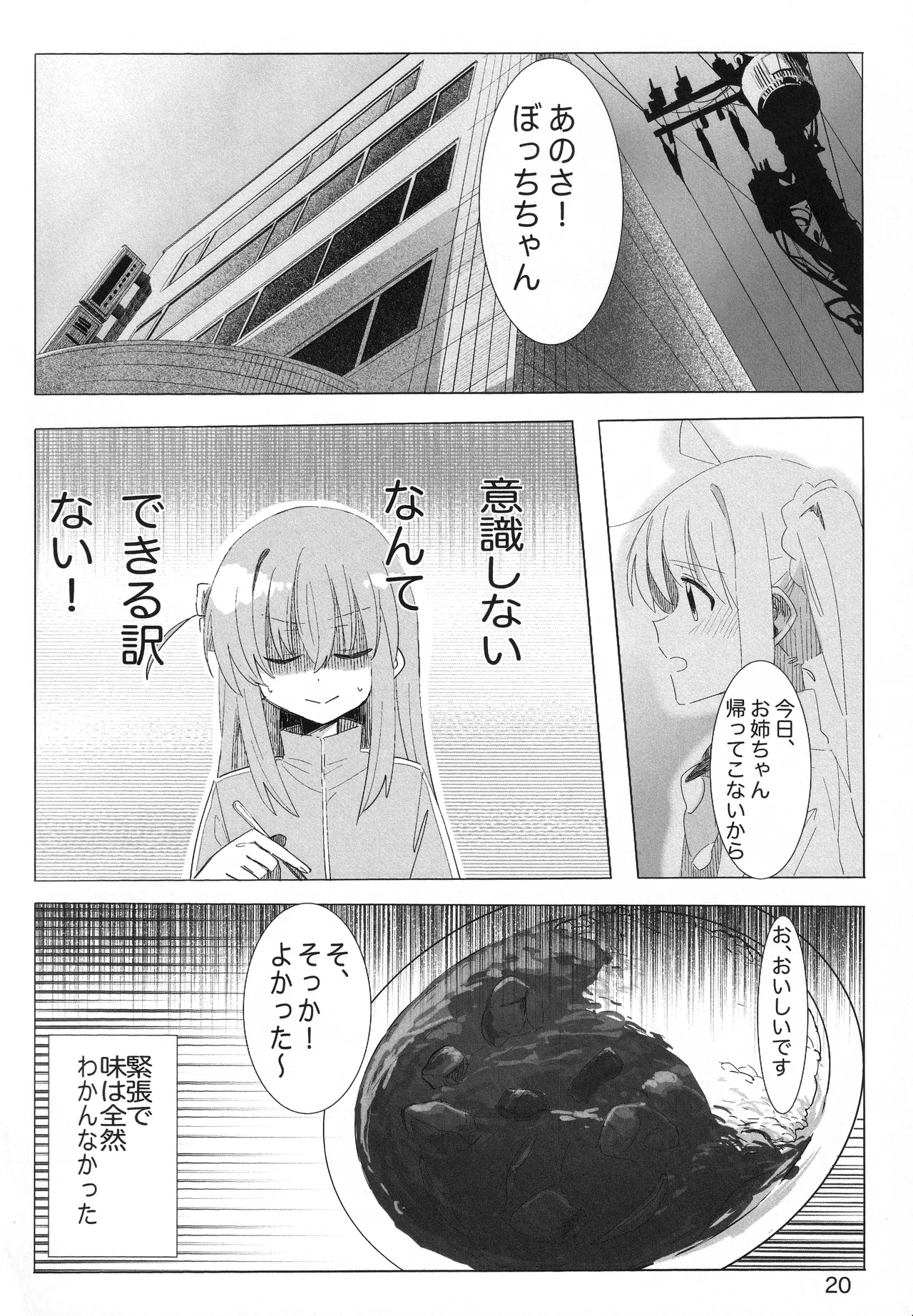 [mirumirulibraly (mirumiru)]Kono Hoshi no Shita de(Bocchi the Rock!) Page 19
