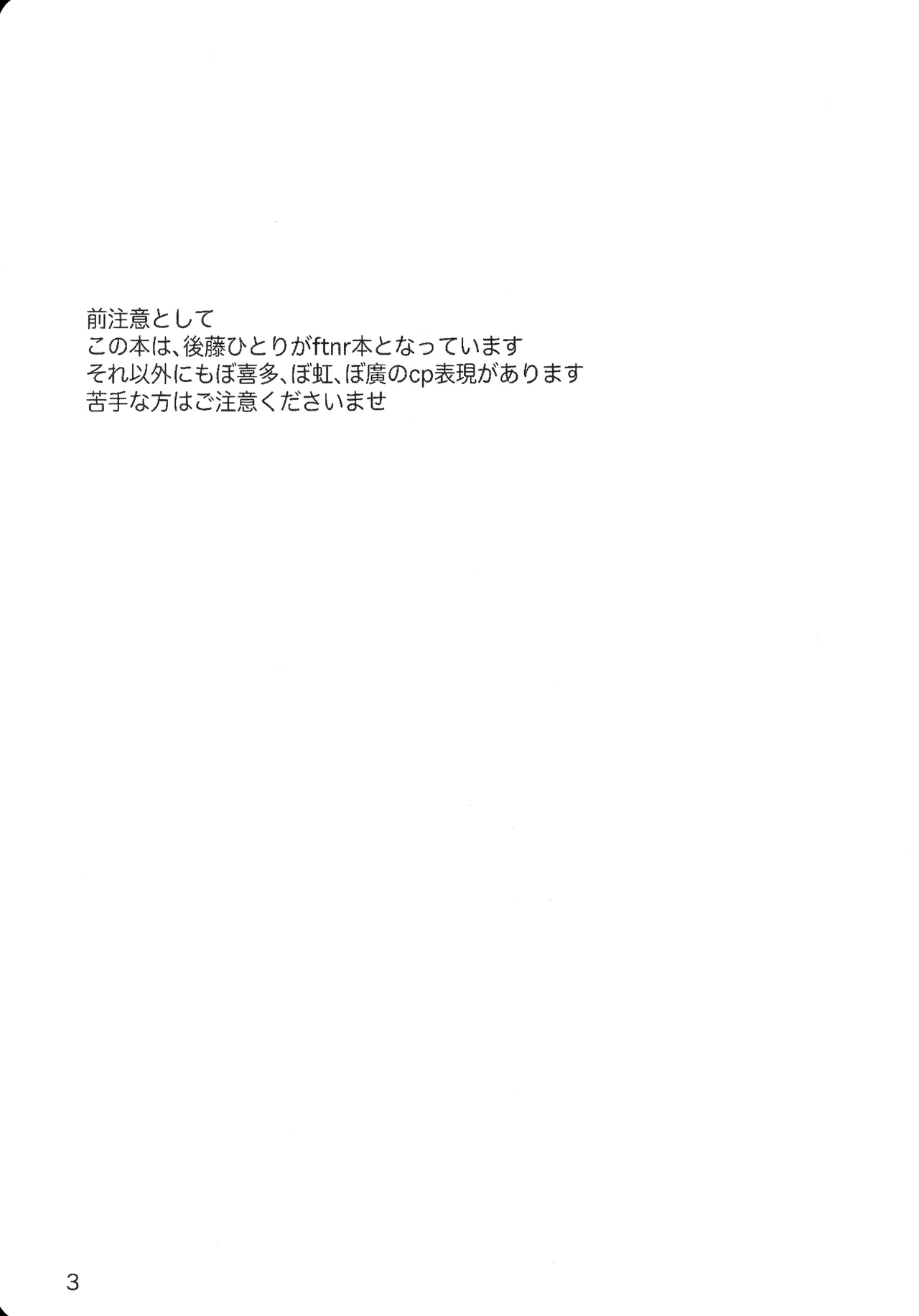 [mirumirulibraly (mirumiru)]Kono Hoshi no Shita de(Bocchi the Rock!) Page 2