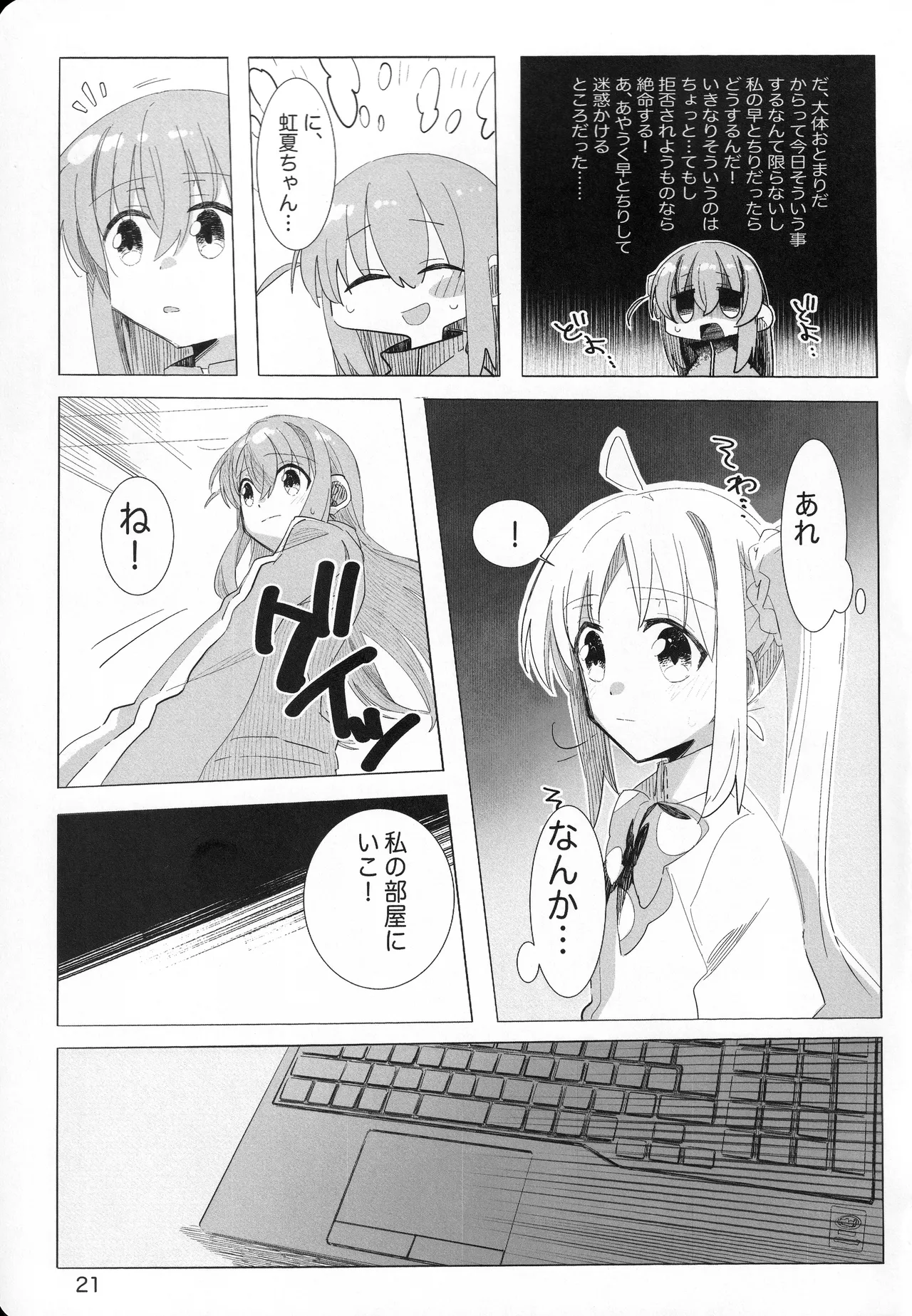 [mirumirulibraly (mirumiru)]Kono Hoshi no Shita de(Bocchi the Rock!) Page 20