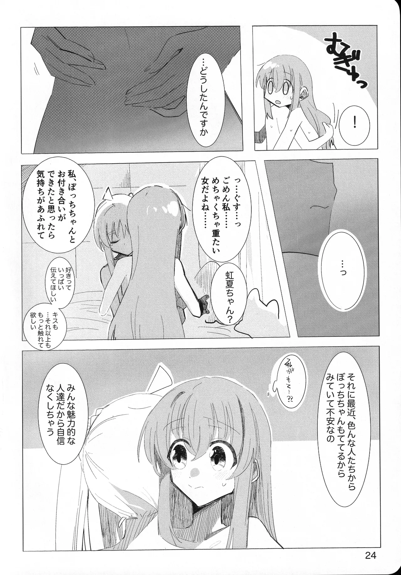 [mirumirulibraly (mirumiru)]Kono Hoshi no Shita de(Bocchi the Rock!) Page 23