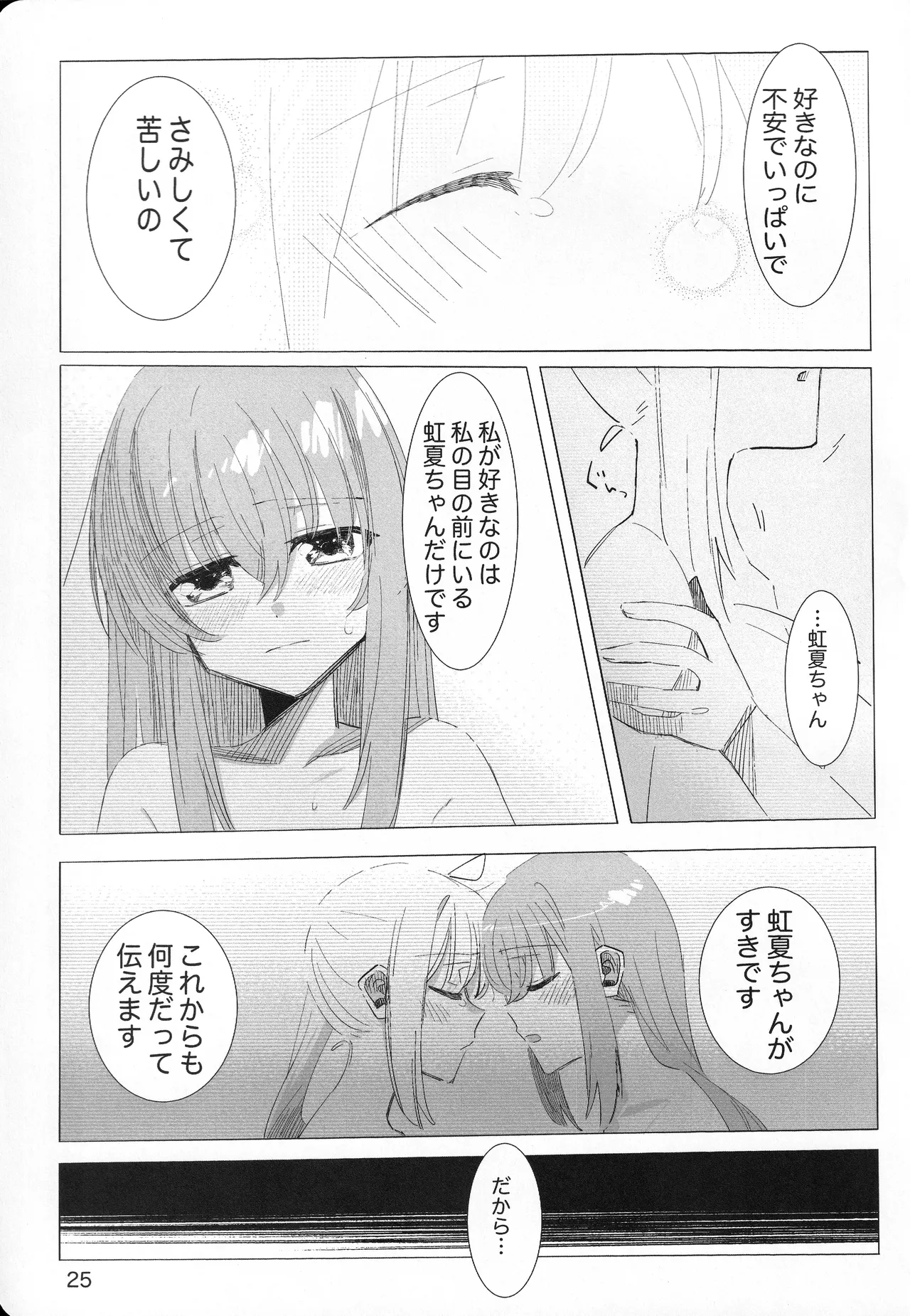 [mirumirulibraly (mirumiru)]Kono Hoshi no Shita de(Bocchi the Rock!) Page 24