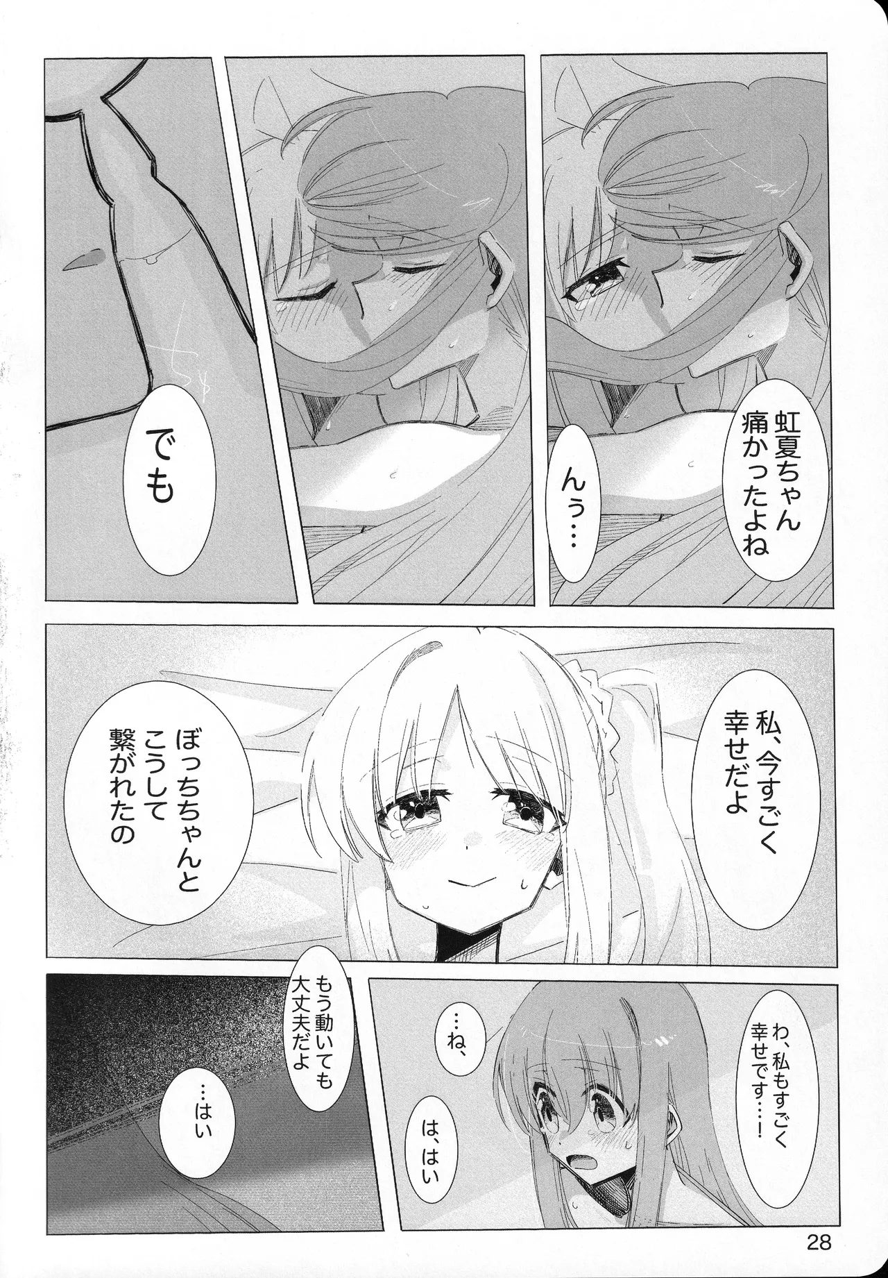 [mirumirulibraly (mirumiru)]Kono Hoshi no Shita de(Bocchi the Rock!) Page 27