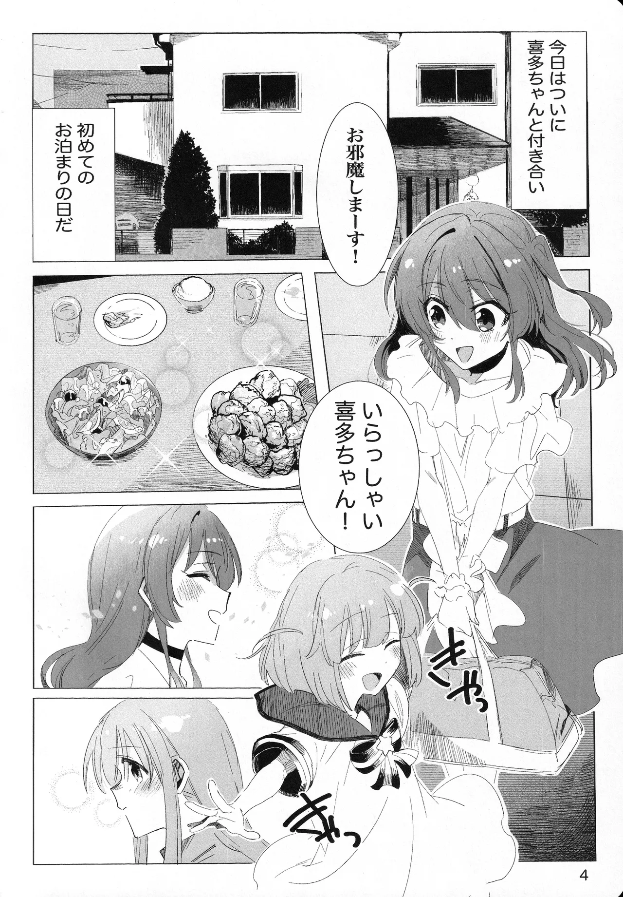 [mirumirulibraly (mirumiru)]Kono Hoshi no Shita de(Bocchi the Rock!) Page 3