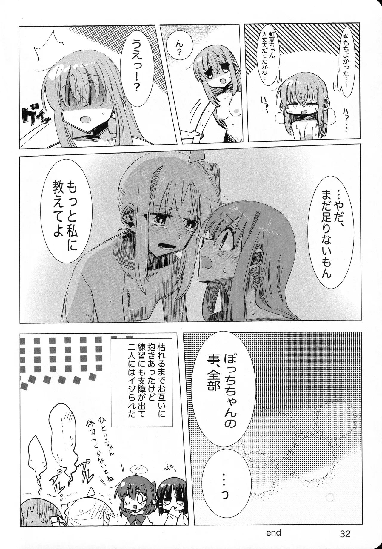 [mirumirulibraly (mirumiru)]Kono Hoshi no Shita de(Bocchi the Rock!) Page 31