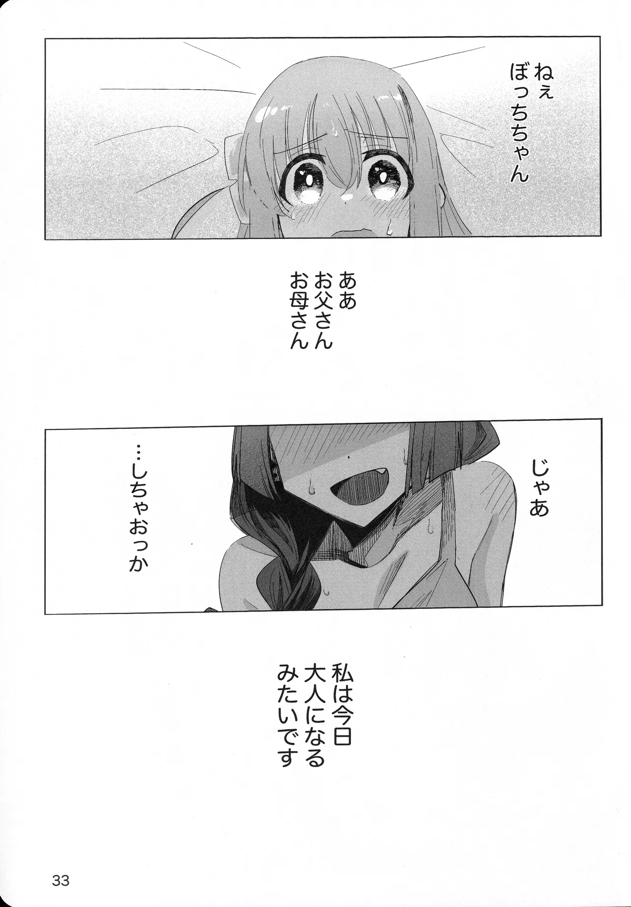 [mirumirulibraly (mirumiru)]Kono Hoshi no Shita de(Bocchi the Rock!) Page 32