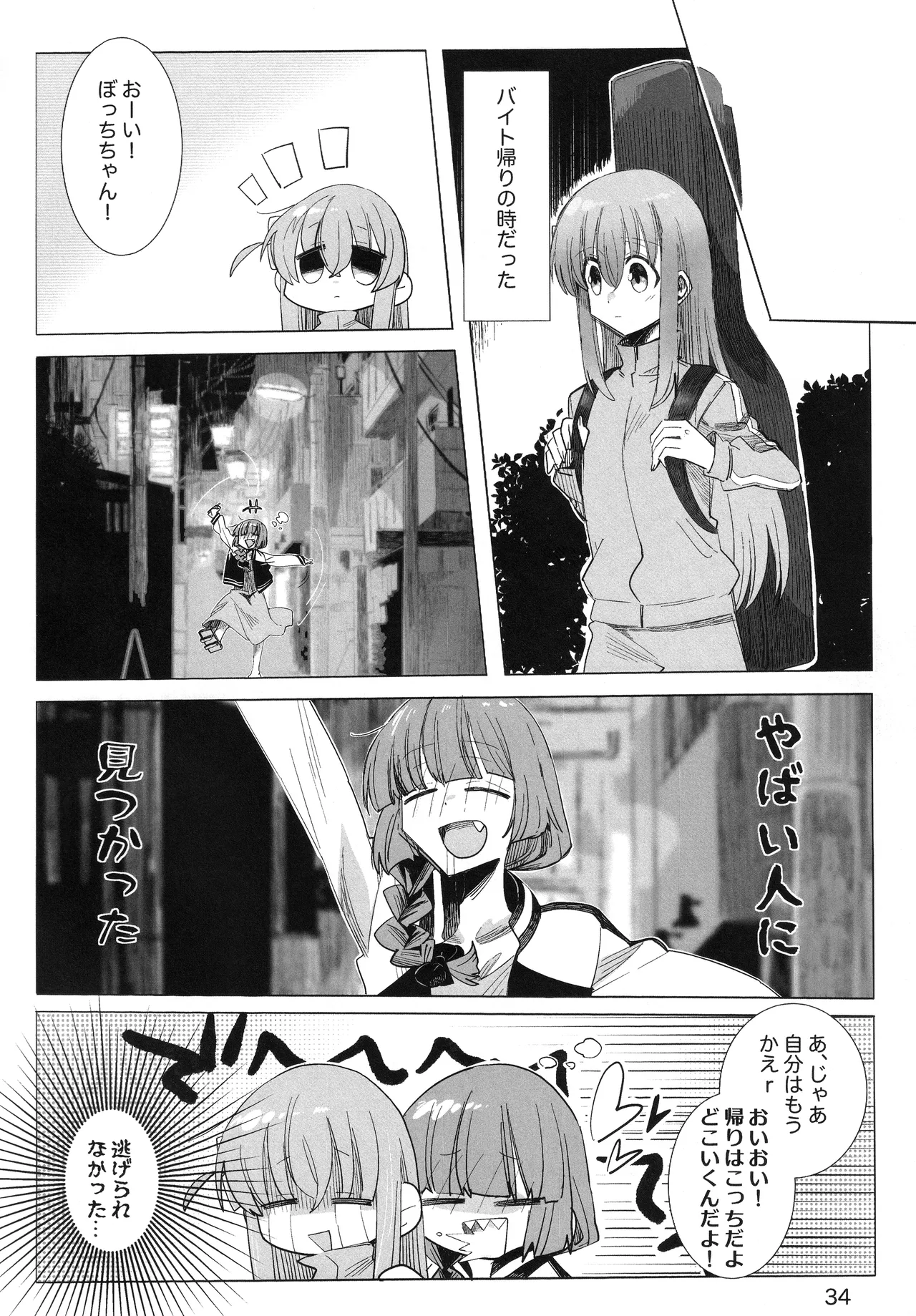 [mirumirulibraly (mirumiru)]Kono Hoshi no Shita de(Bocchi the Rock!) Page 33