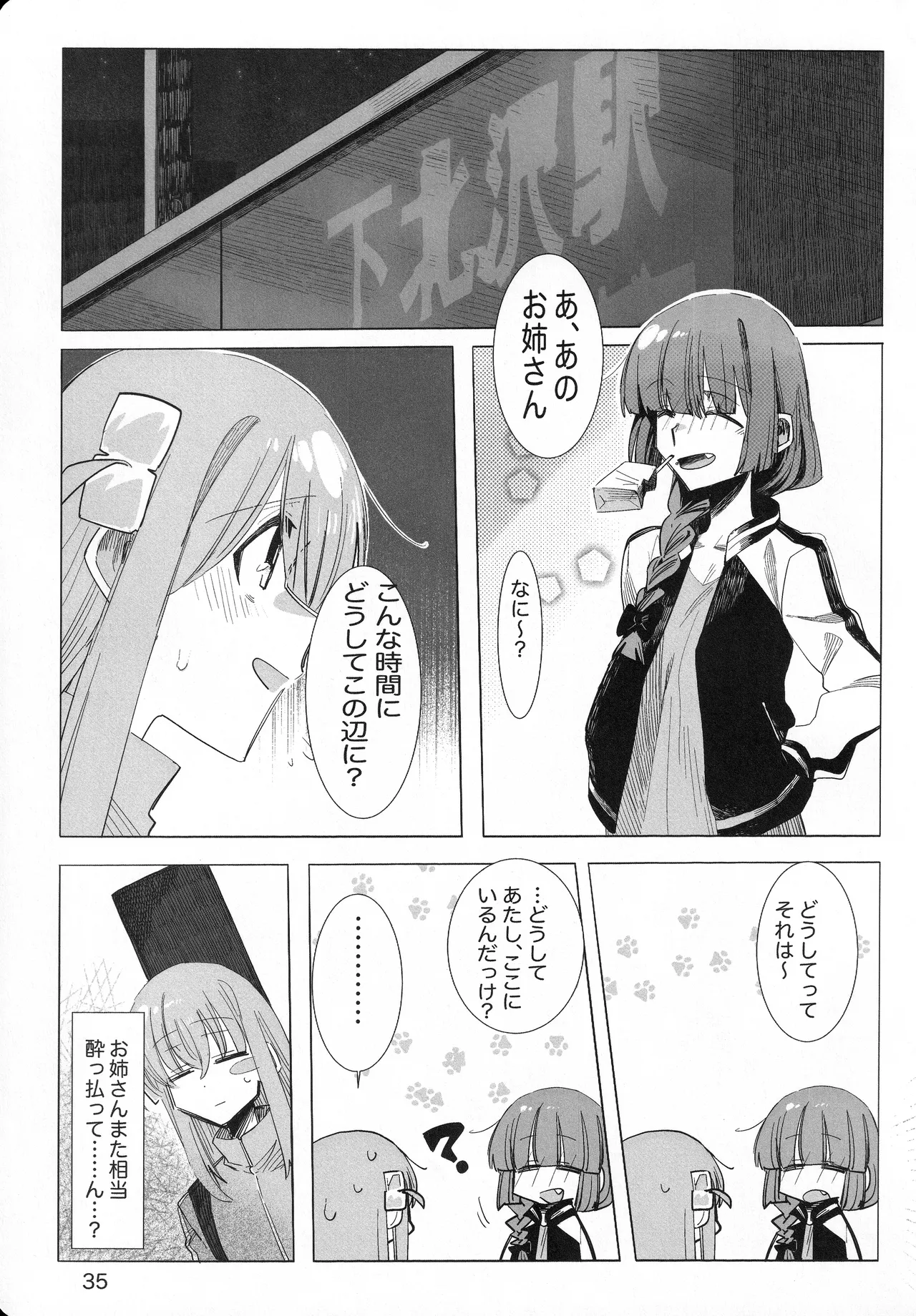 [mirumirulibraly (mirumiru)]Kono Hoshi no Shita de(Bocchi the Rock!) Page 34