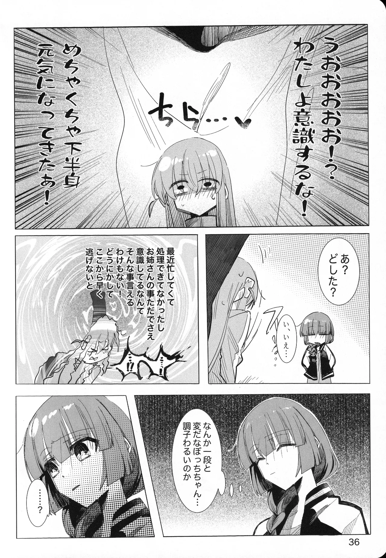 [mirumirulibraly (mirumiru)]Kono Hoshi no Shita de(Bocchi the Rock!) Page 35