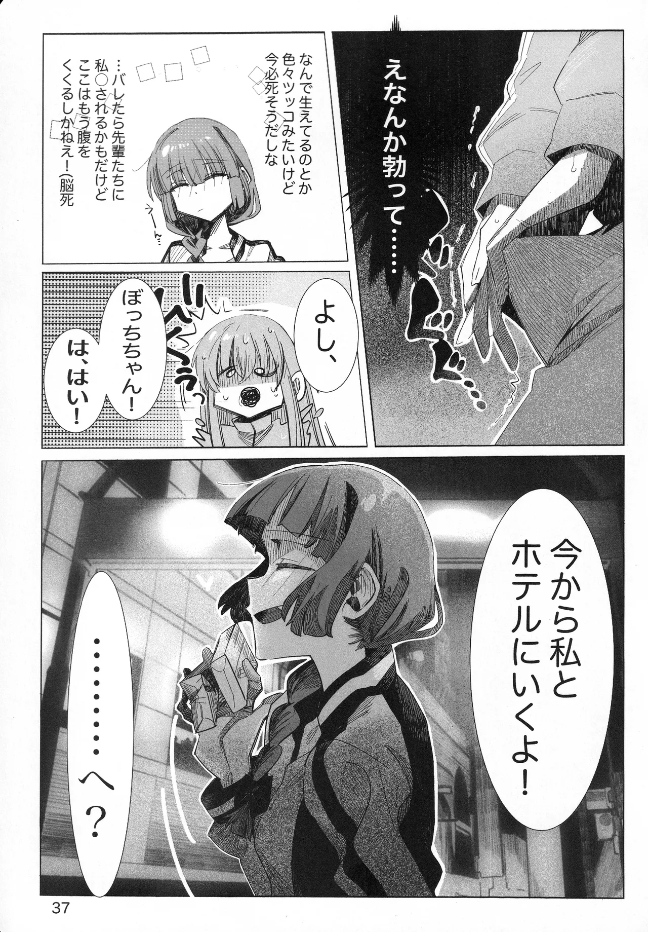 [mirumirulibraly (mirumiru)]Kono Hoshi no Shita de(Bocchi the Rock!) Page 36
